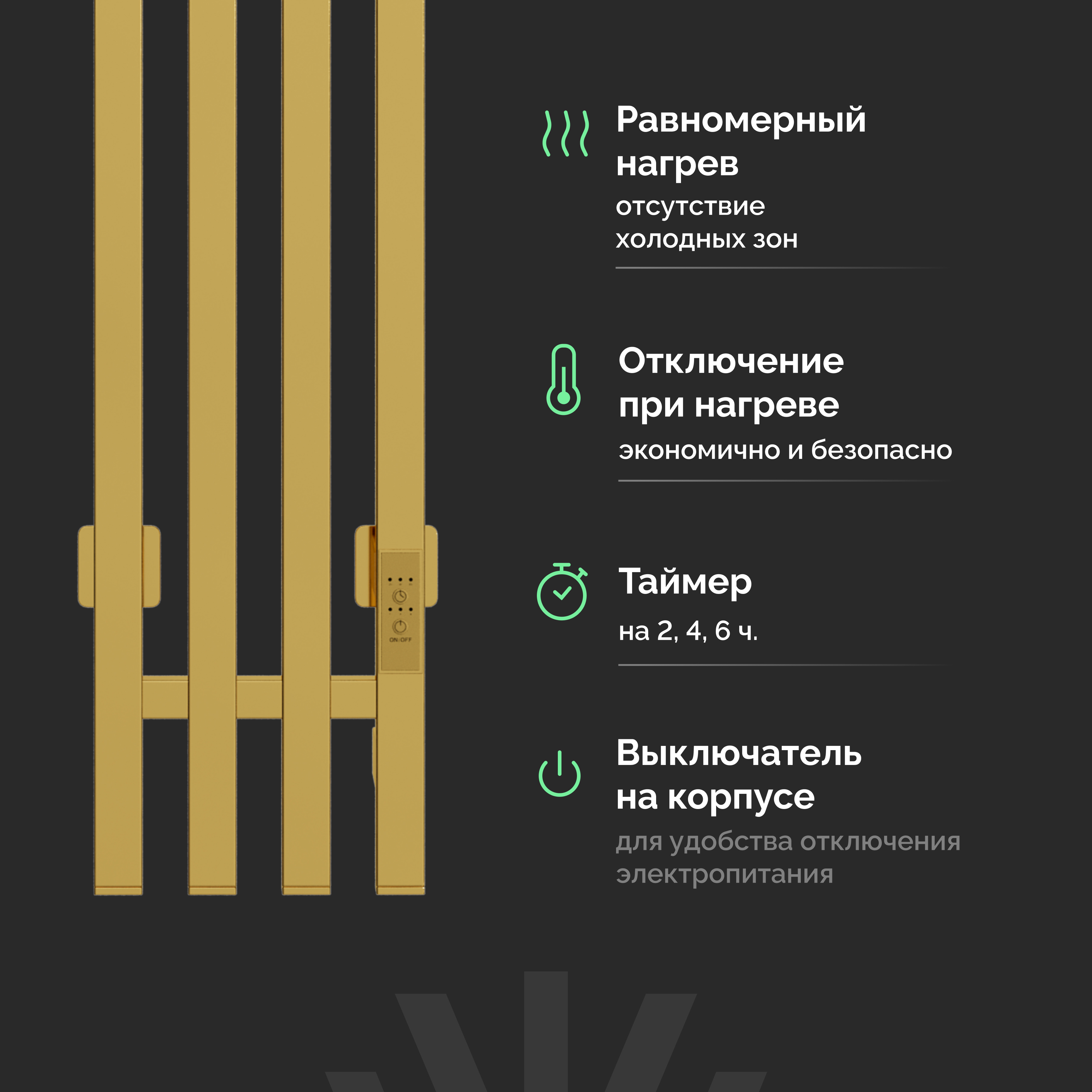Полотенцесушитель электрический EWRIKA Пенелопа P4 120, золото купить в Тамбове