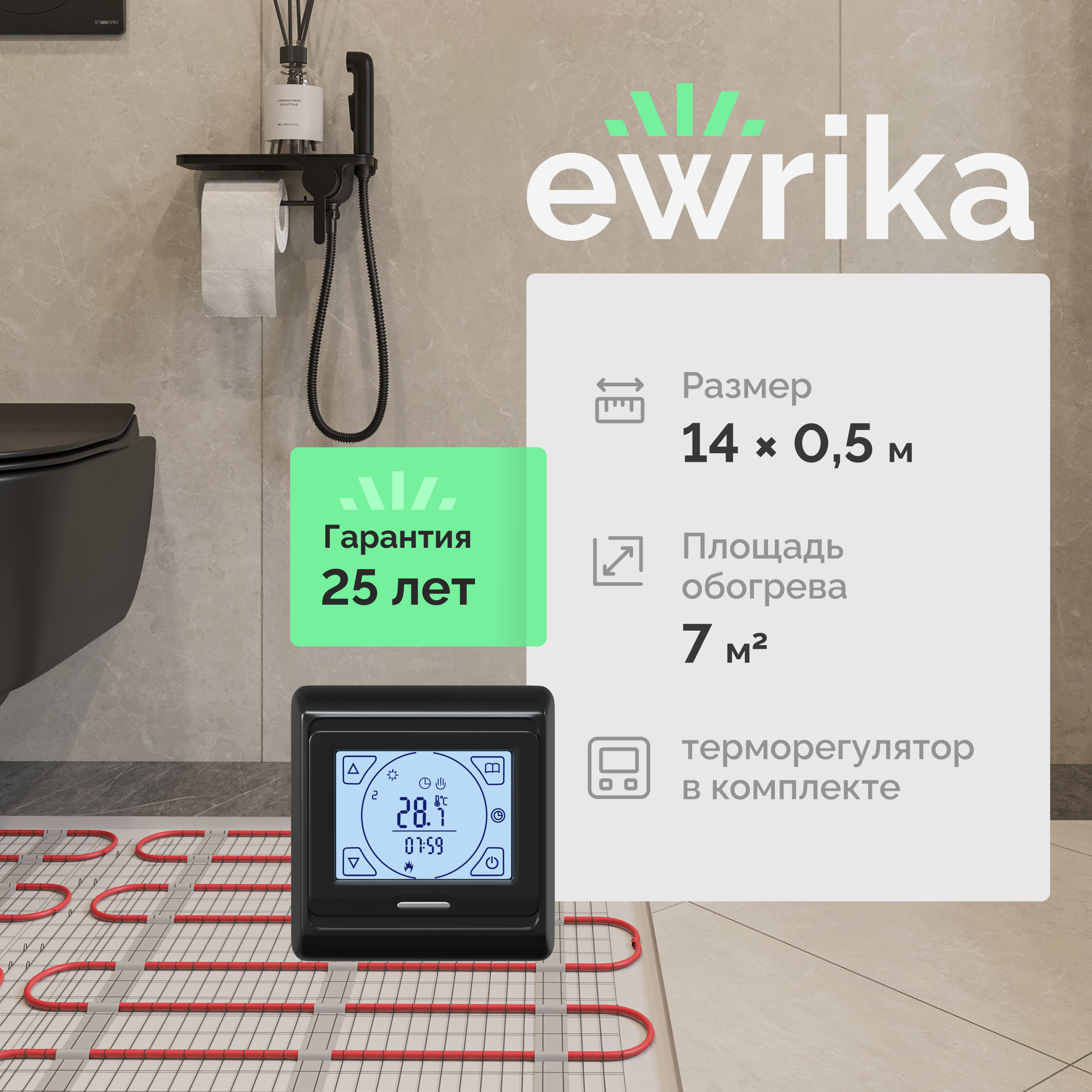 Теплый пол EWRIKA MAT EWR 150-7 самоклеящийся, под плитку, под паркетную доску с терморегулятором ТЕП91Ч черным, сенсорным