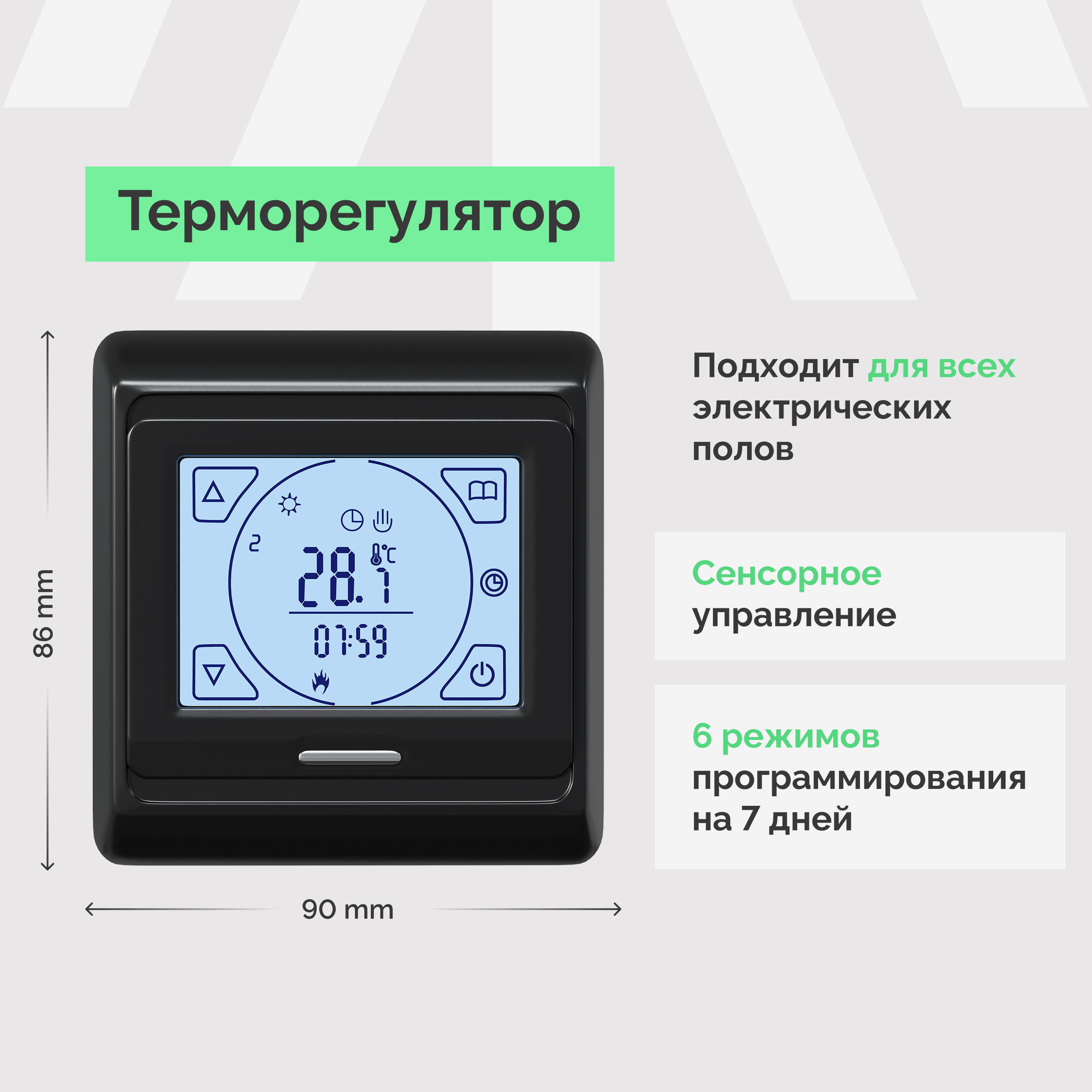 Теплый пол EWRIKA MAT EWR под плитку, на стяжку, 1350 Вт, 9 м2, с терморегулятором, черный, программируемый купить в Тамбове