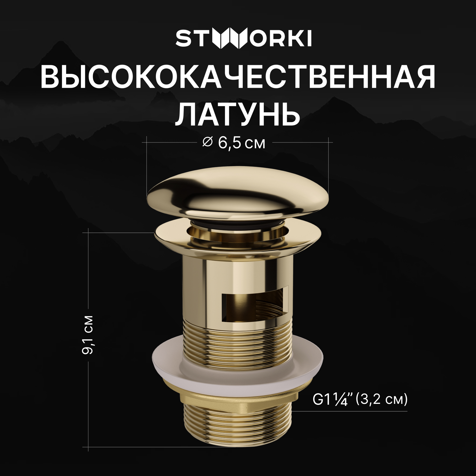 Комплект Донный клапан STWORKI SW-001GG с переливом, золото глянец + Сифон SD-001GG 32 мм, бутылочный, золото глянец