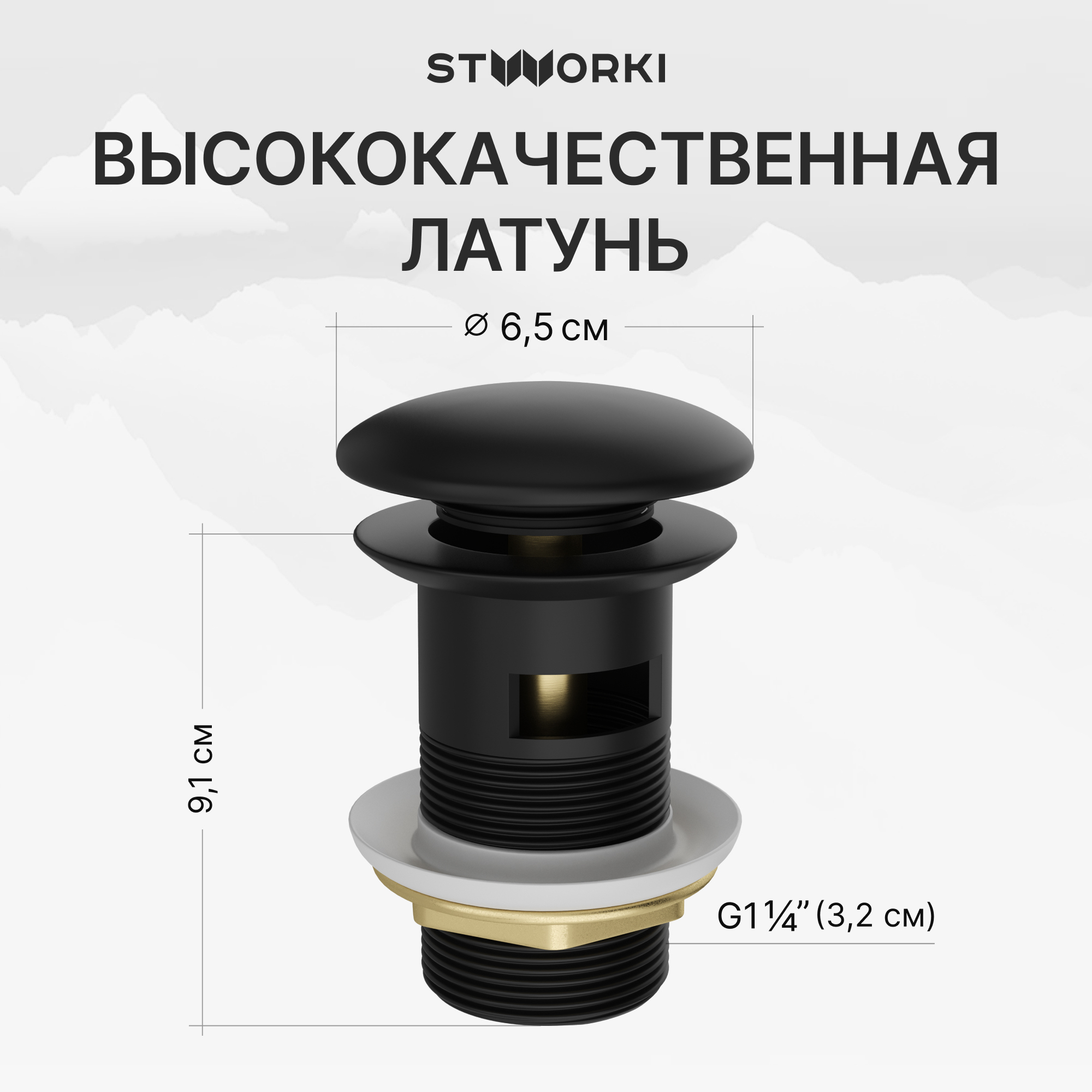 Комплект Донный клапан STWORKI SW-001BK с переливом, матовый черный + Сифон SD-001BK 32 мм, бутылочный, матовый черный