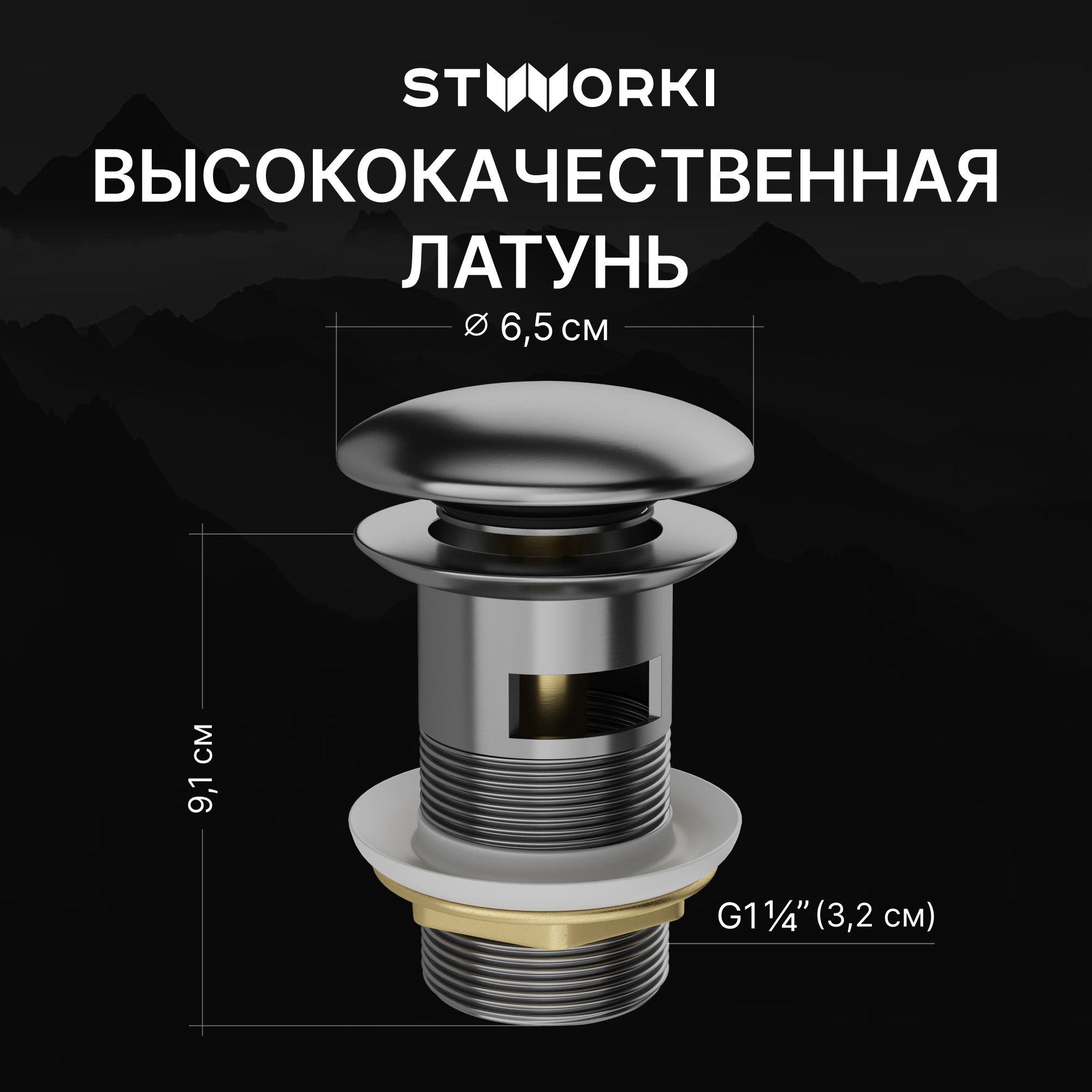 Комплект Донный клапан STWORKI SW-001GB вороненая сталь + Сифон SD-001GB вороненая сталь