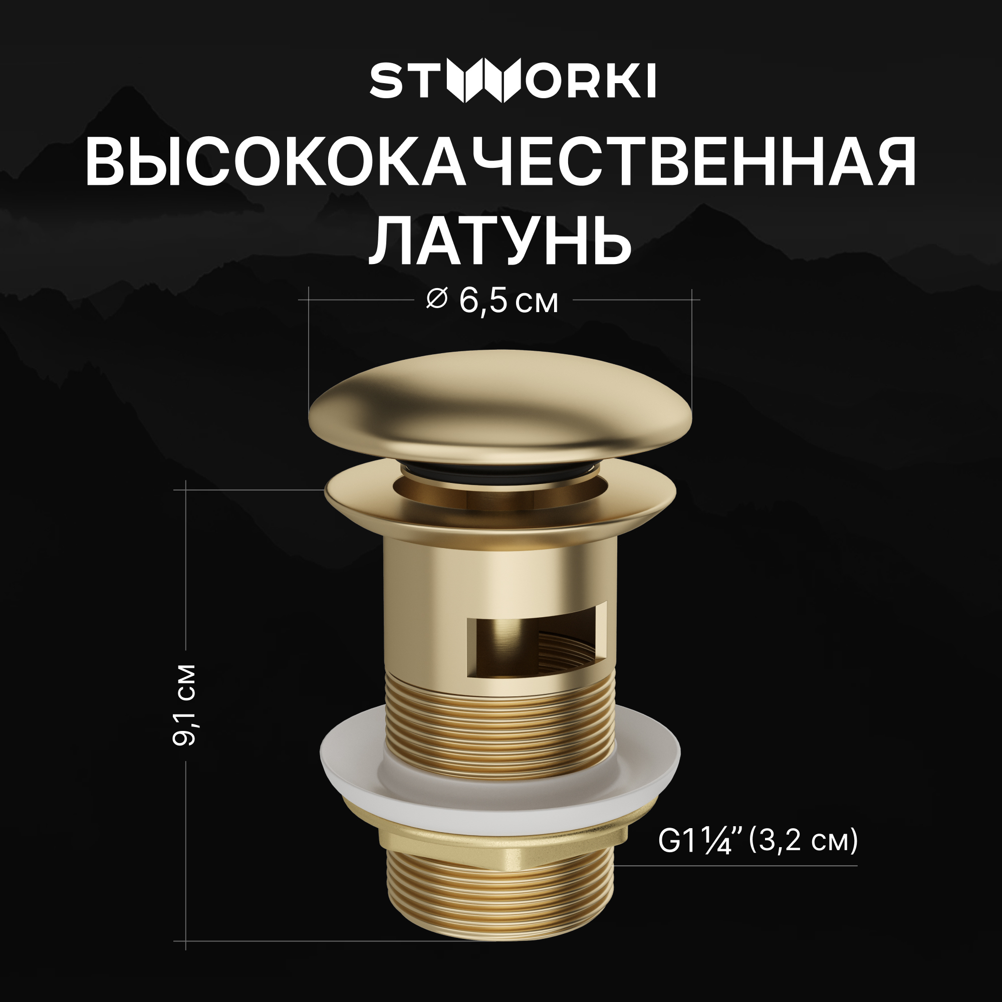 Комплект Донный клапан STWORKI SW-001GM золото матовое + Сифон SD-001GM золото матовое