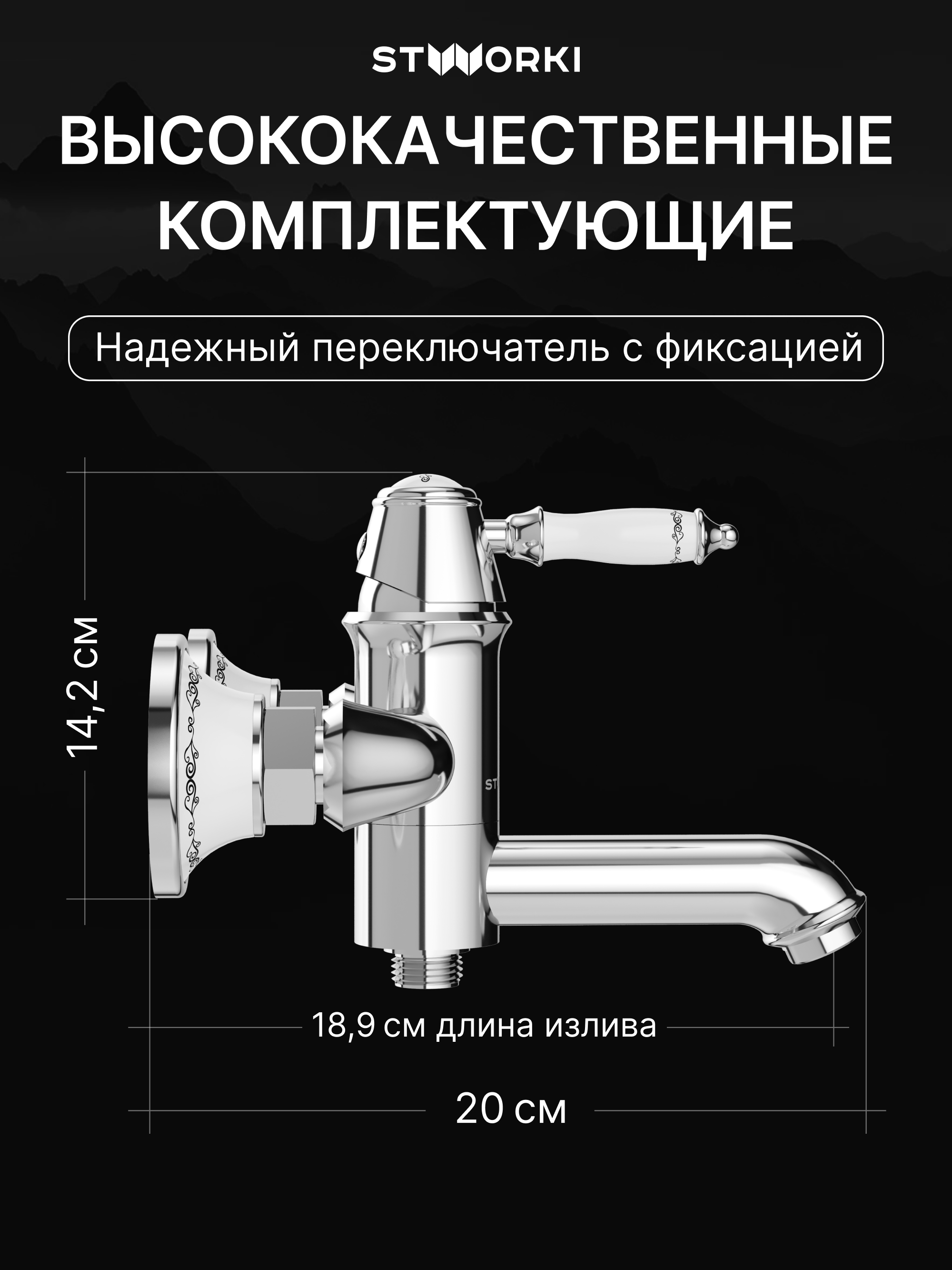 Душевой комплект Смеситель STWORKI Свендборг S02100CR, хром + Стойка Хадстен S17180CR, хром купить в Тамбове