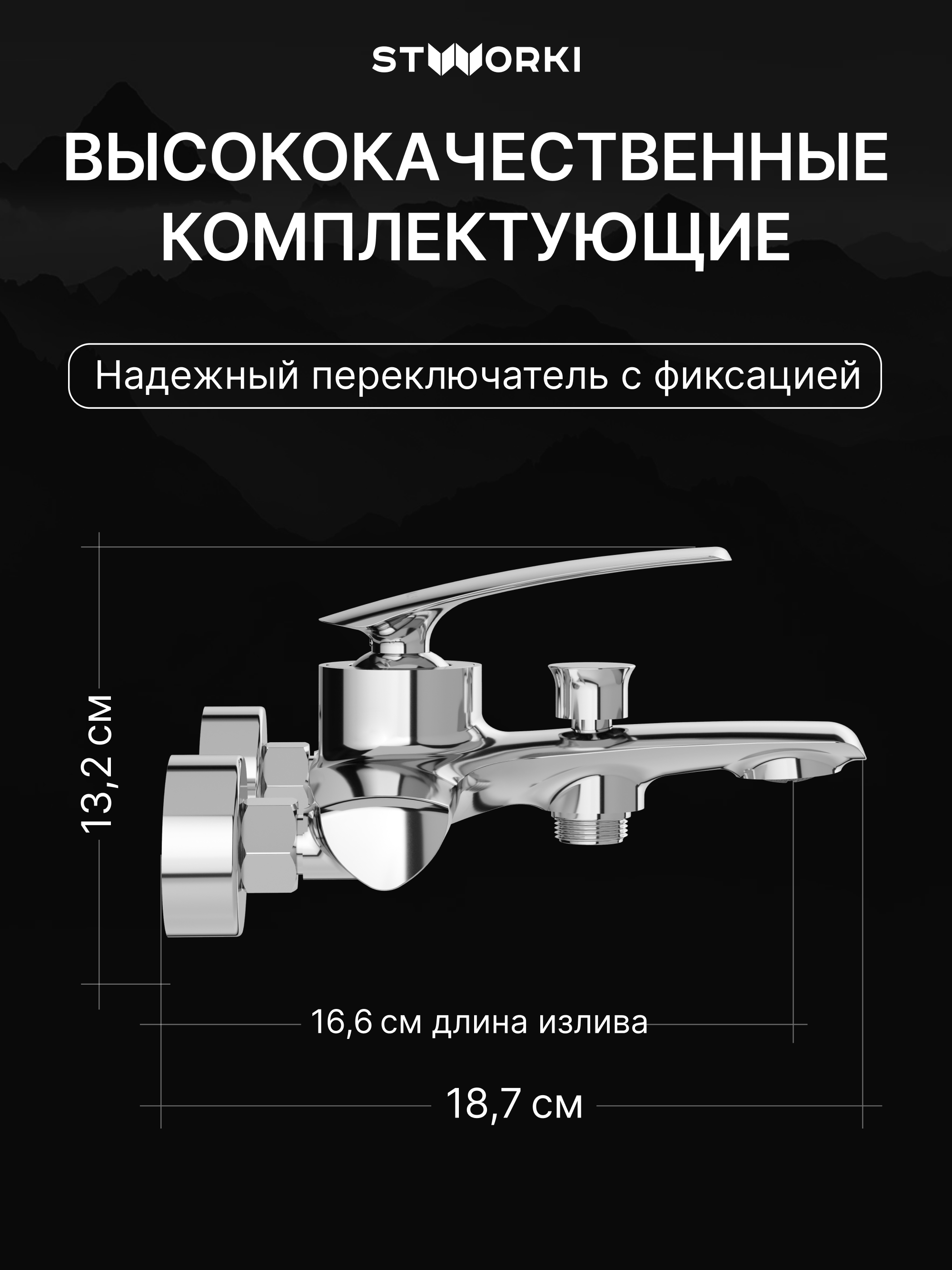 Душевой комплект Смеситель STWORKI Гётеборг S03100CR, хром + Стойка Хадстен S17180CR, хром купить в Тамбове