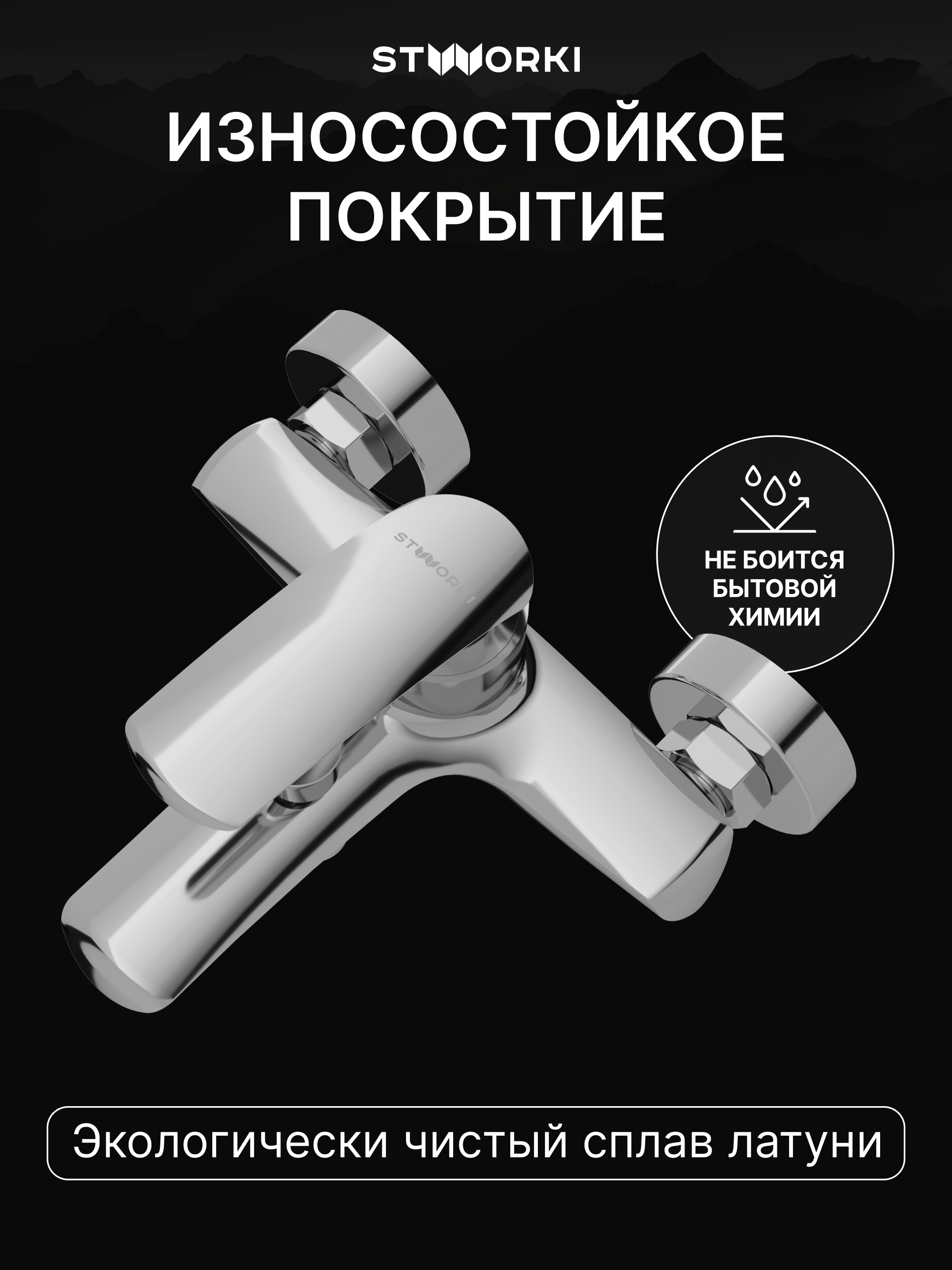 Душевой комплект Смеситель STWORKI Гётеборг S03100CR, хром + Стойка Хадстен S17180CR, хром купить в Тамбове