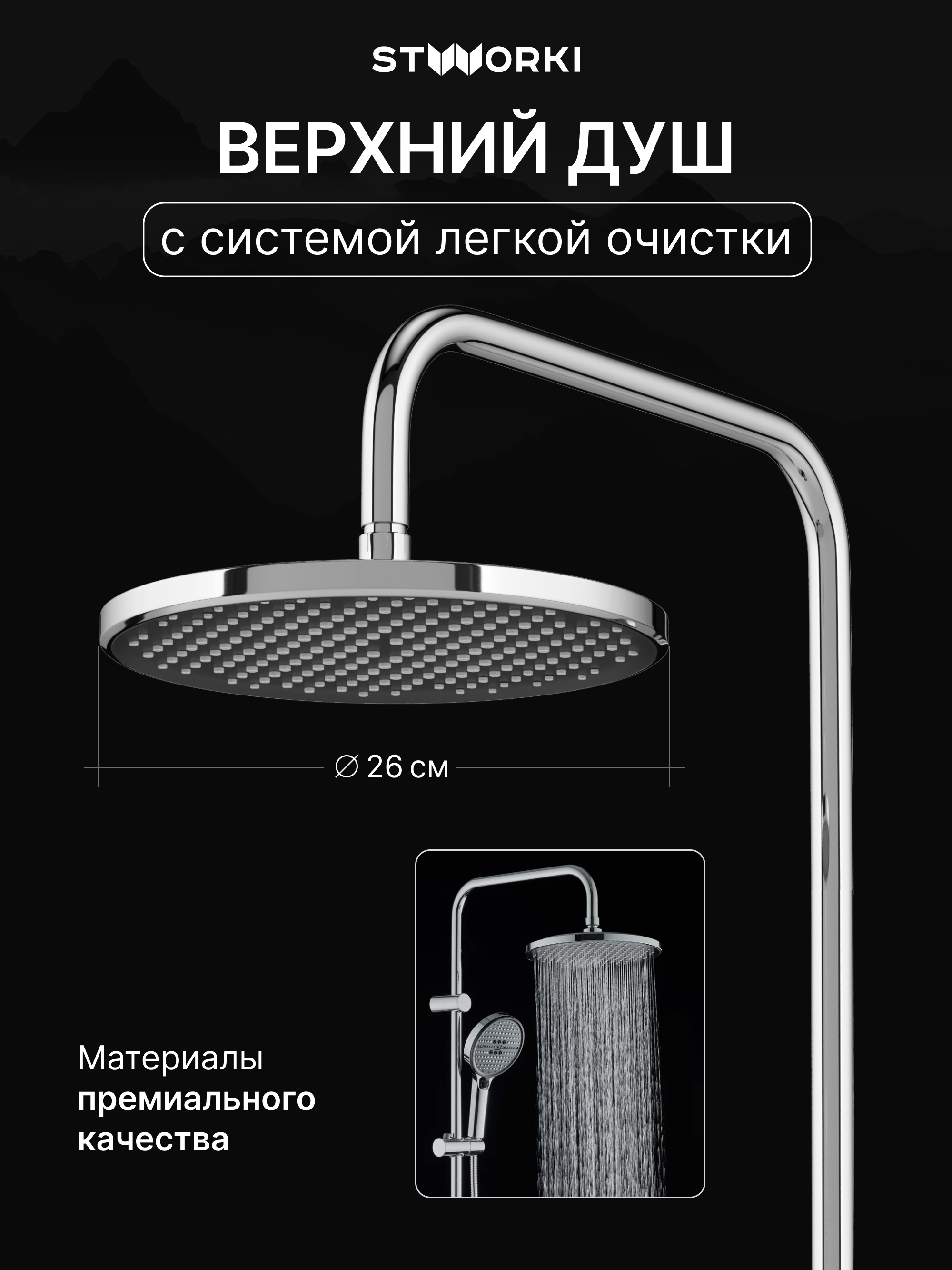 Душевой комплект Смеситель STWORKI Гётеборг S03100CR хром + Стойка Хальмстад S15180CR хром купить в Тамбове