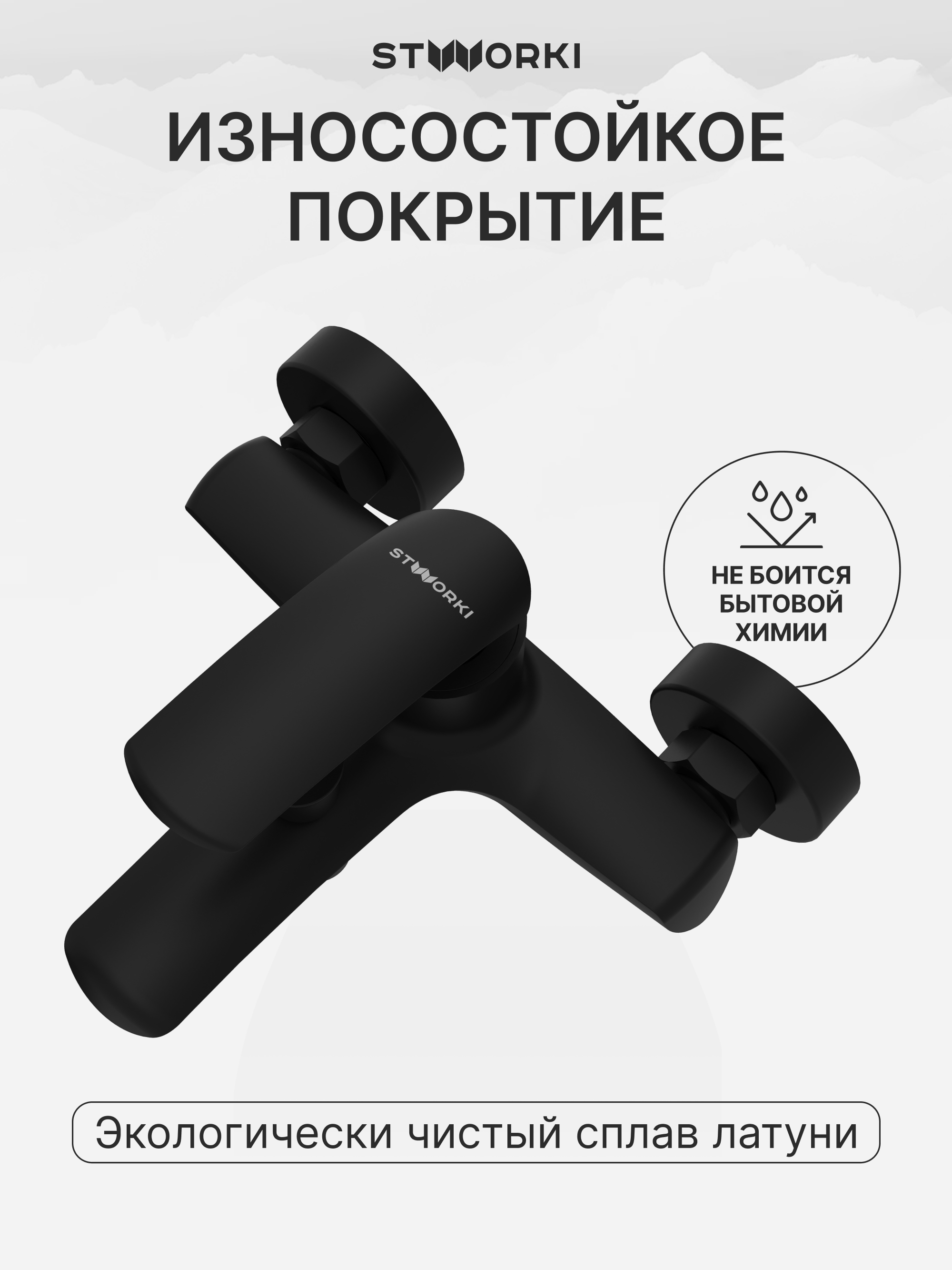 Душевой комплект Смеситель STWORKI Гётеборг S03100BK матовый черный + Стойка Хадстен S17180BK без смесителя, матовая черная купить в Тамбове