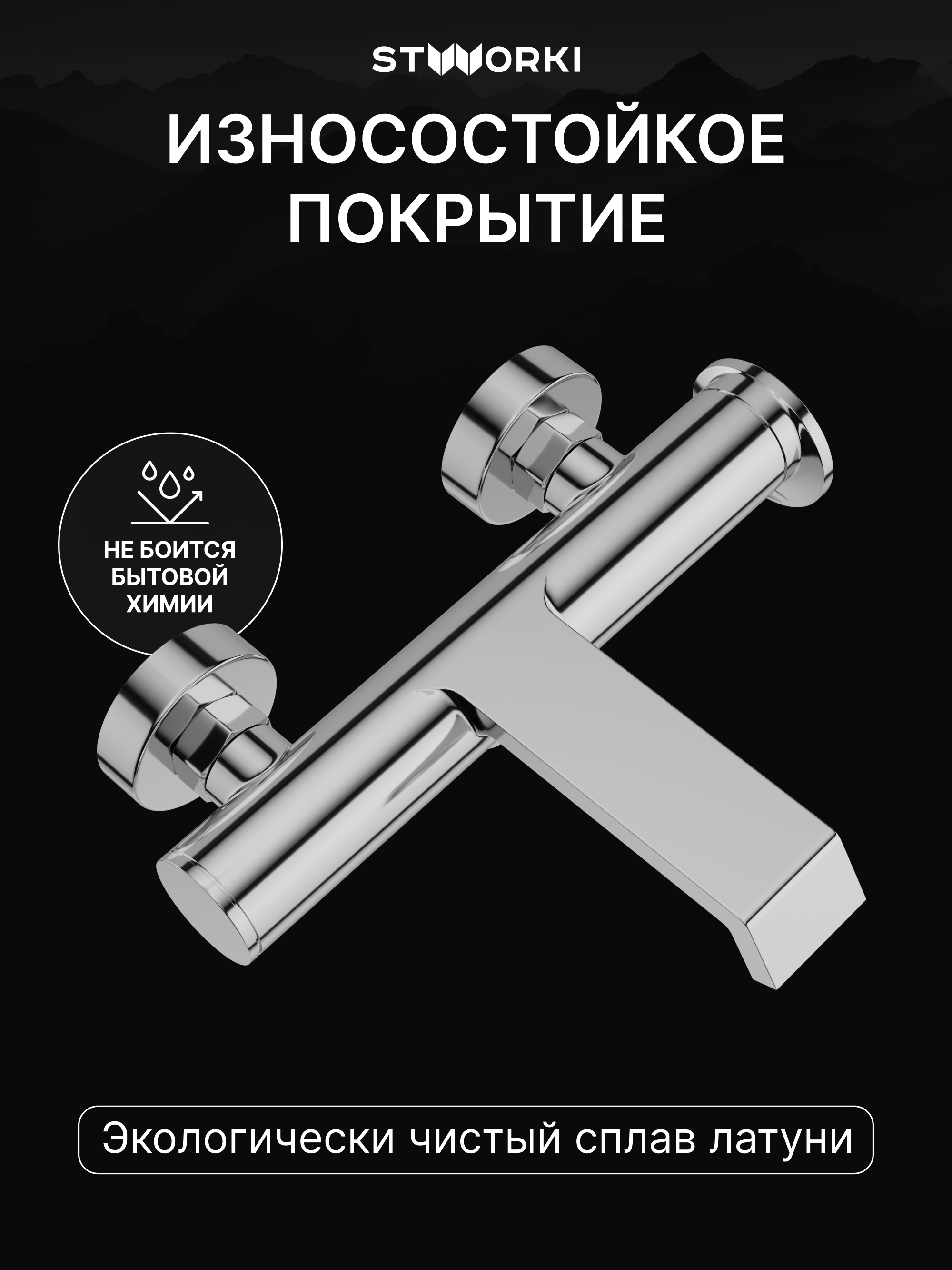 Душевой комплект Смеситель STWORKI Лерум S04100CR, хром + Стойка Хадстен S17180CR, хром купить в Тамбове