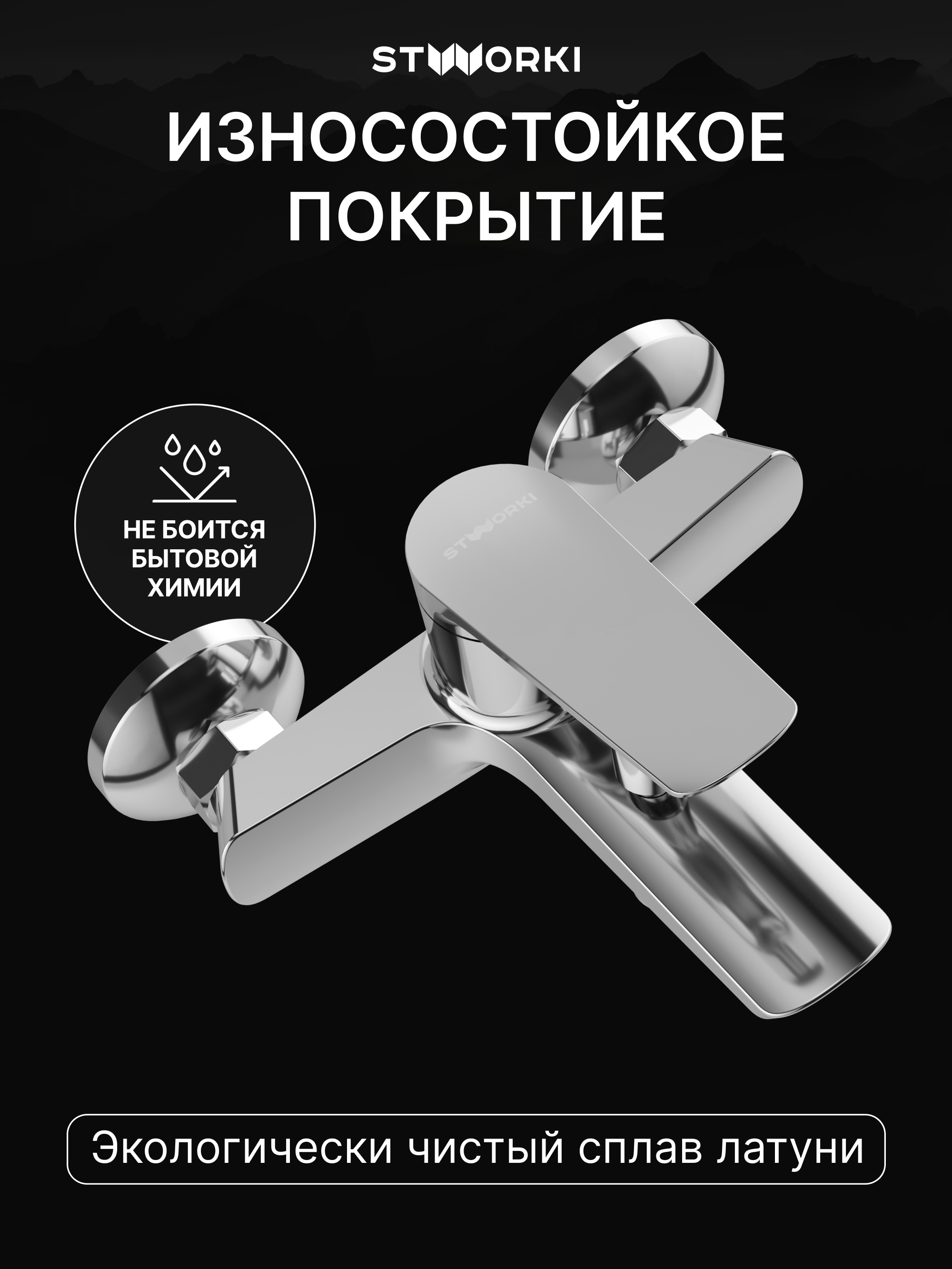 Душевой комплект Смеситель STWORKI Вирклунд S05100CR, хром + Стойка Хадстен S17180CR, хром купить в Тамбове