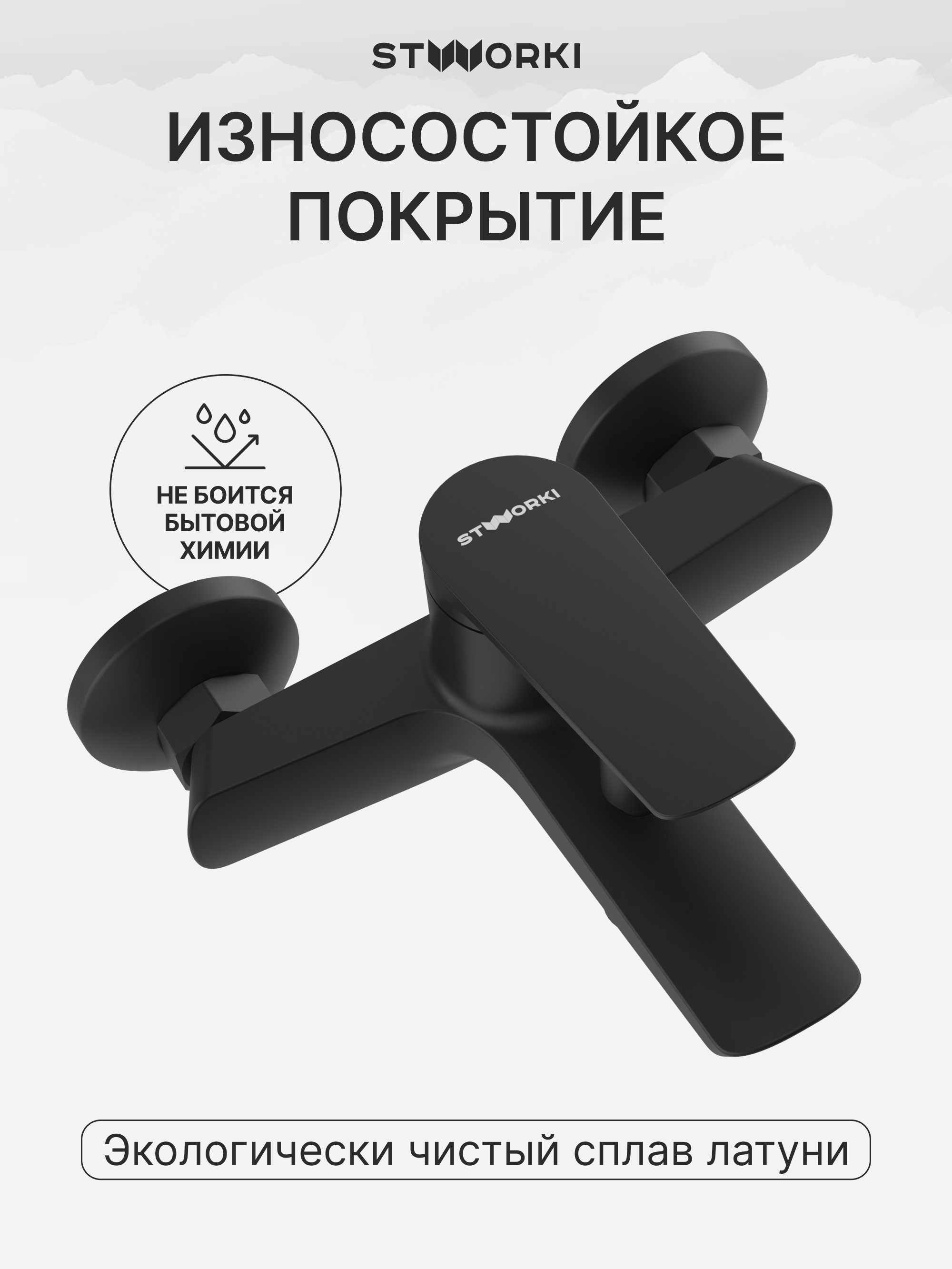 Душевой комплект Смеситель STWORKI Вирклунд S05100BK матовый черный + Стойка Хадстен S17180BK без смесителя, матовая черная купить в Тамбове