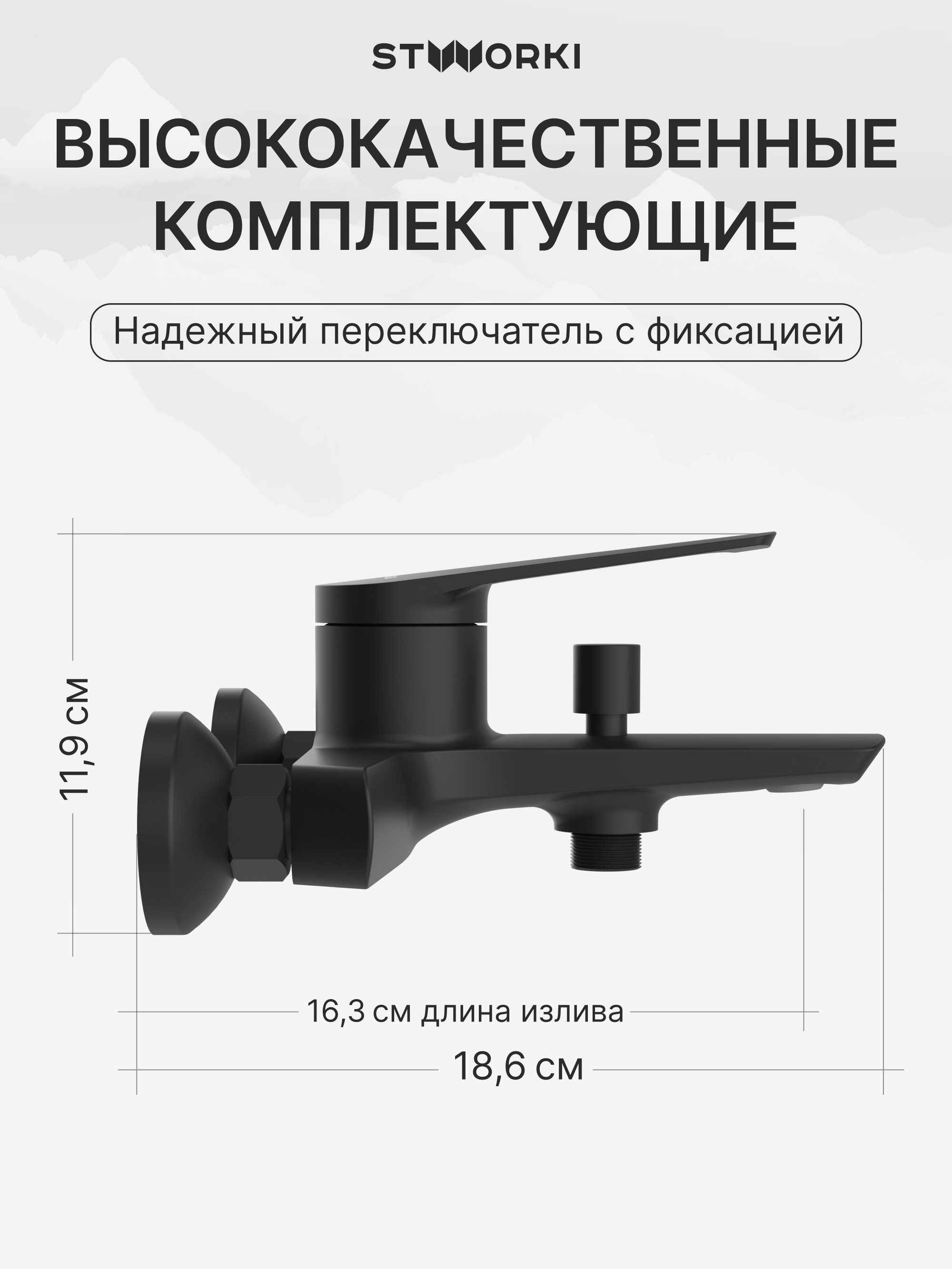 Душевой комплект Смеситель STWORKI Вирклунд S05100BK матовый черный + Стойка Хадстен S17180BK без смесителя, матовая черная купить в Тамбове