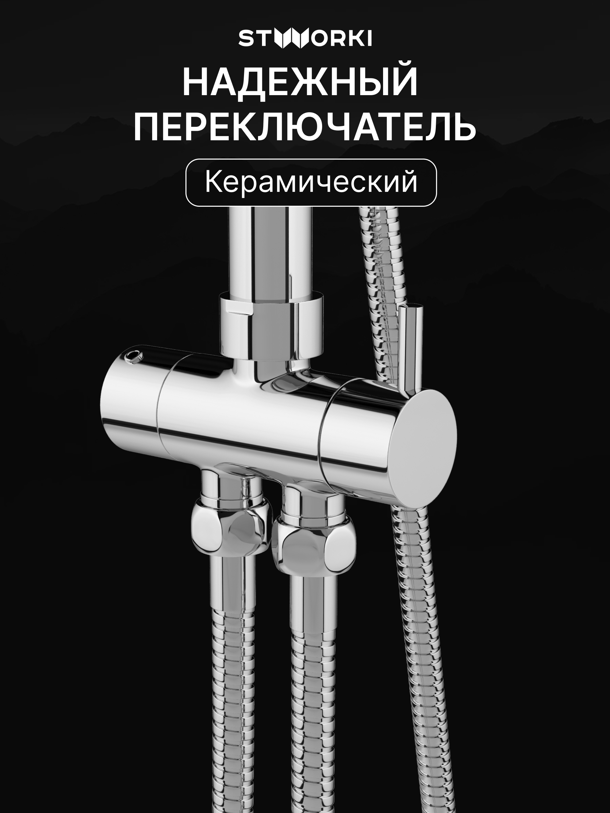 Душевой комплект Смеситель STWORKI Аулум S06100CR хром + Стойка Хальмстад S15180CR хром купить в Тамбове