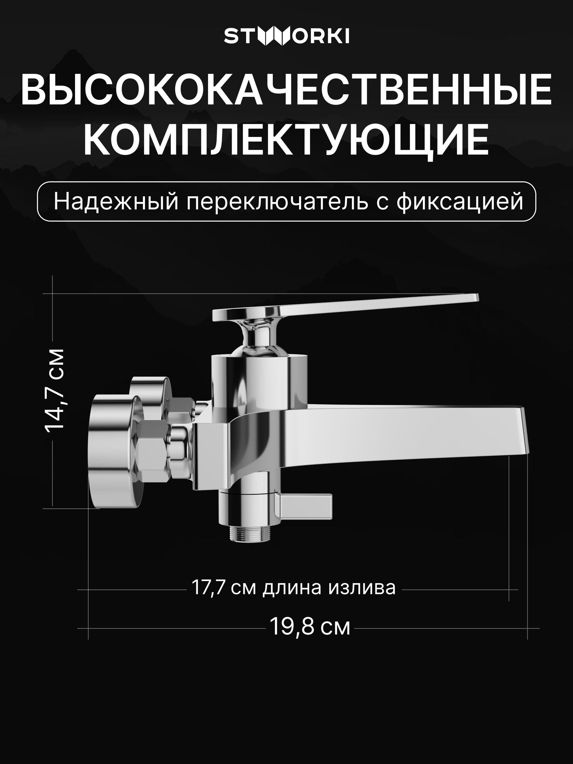 Душевой комплект Смеситель STWORKI Аулум S06100CR хром + Стойка Хальмстад S15180CR хром купить в Тамбове