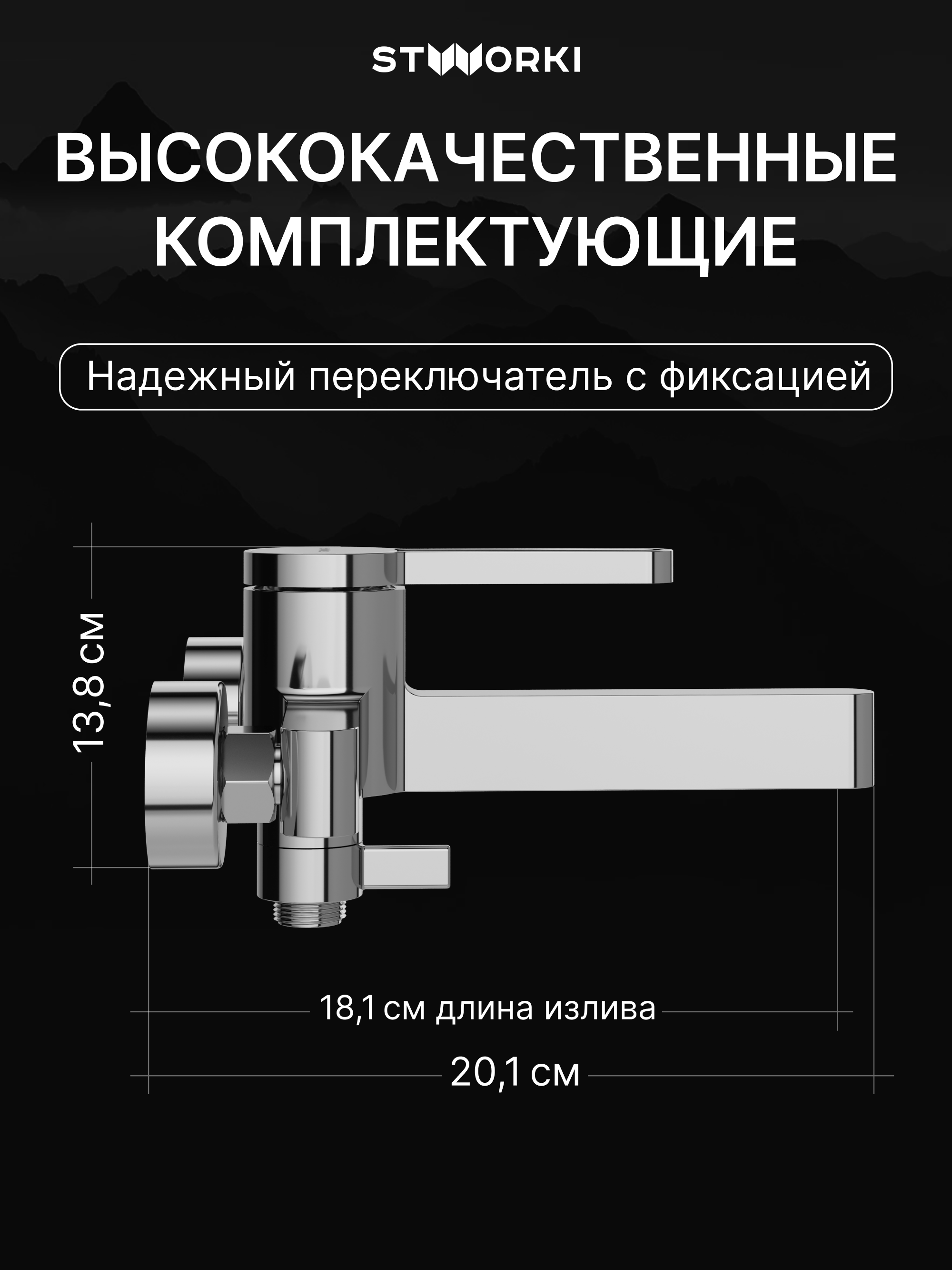 Душевой комплект Смеситель STWORKI Лександ S09100CR хром + Стойка Хальмстад S15180CR хром купить в Тамбове