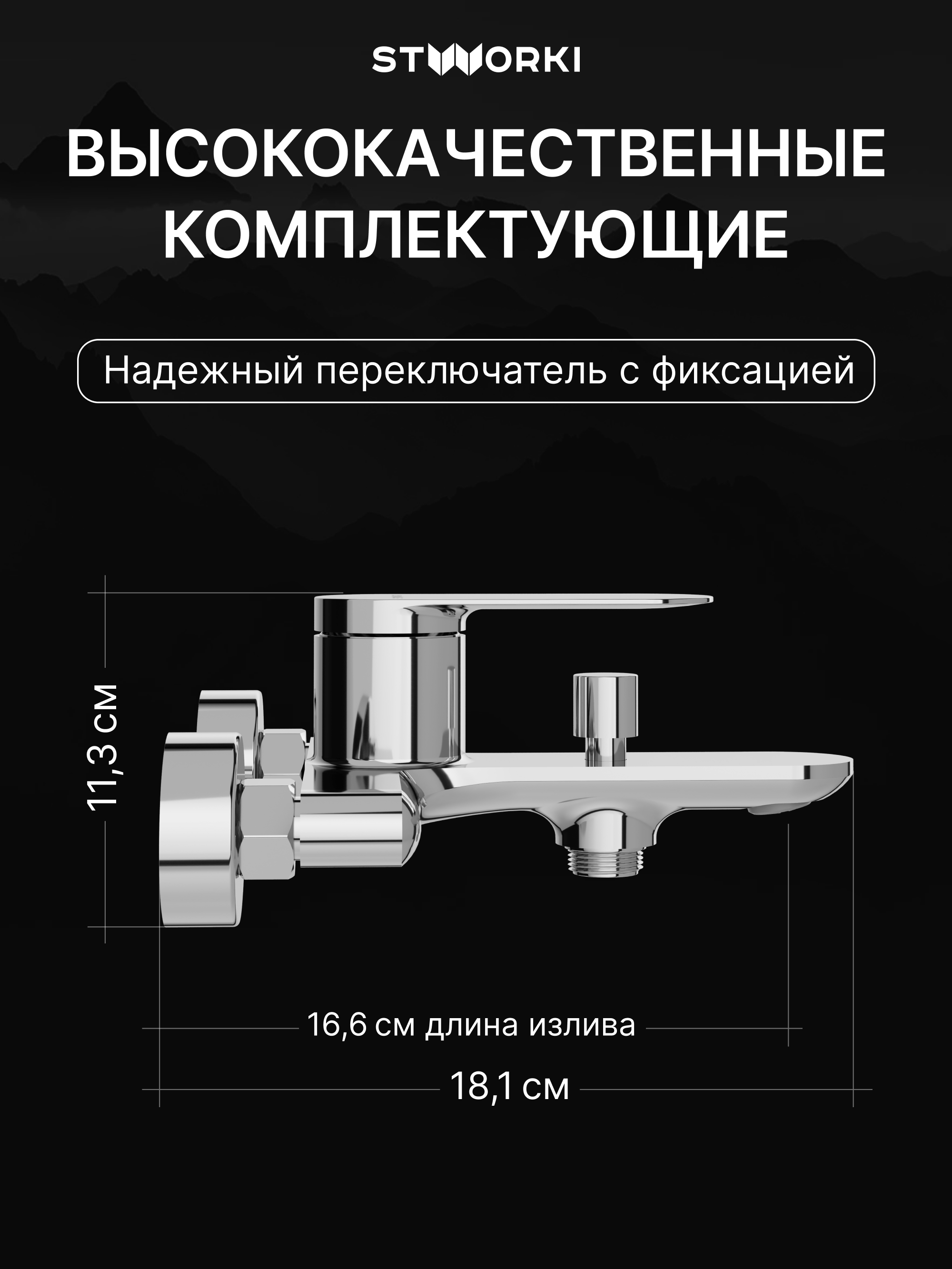 Душевой комплект Смеситель STWORKI Сортланд S10100CR, хром + Стойка Хадстен S17180CR, хром купить в Тамбове