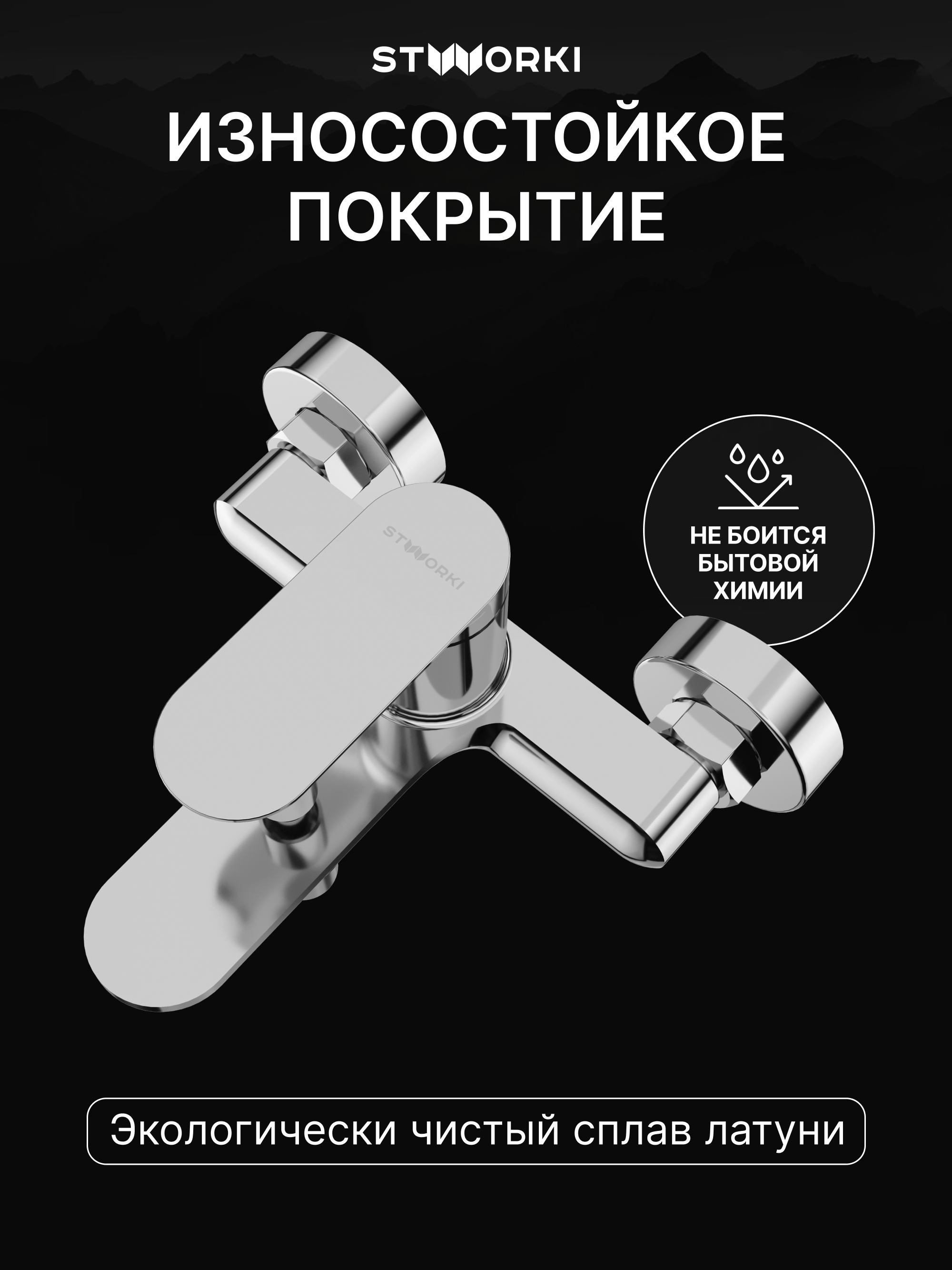 Душевой комплект Смеситель STWORKI Сортланд S10100CR, хром + Стойка Хадстен S17180CR, хром купить в Тамбове