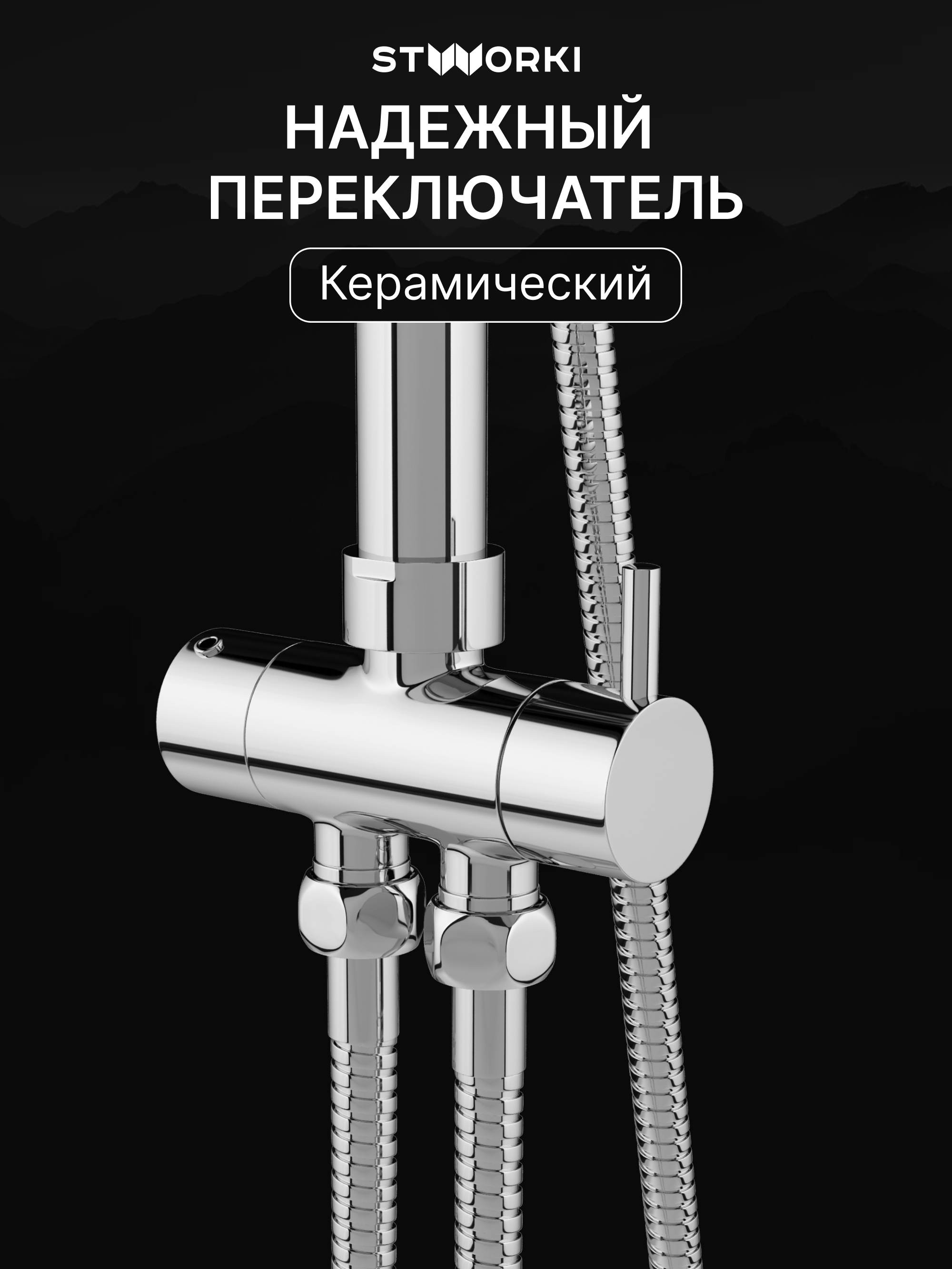 Душевой комплект Смеситель STWORKI Сортланд S10100CR хром + Стойка Хальмстад S15180CR хром купить в Тамбове