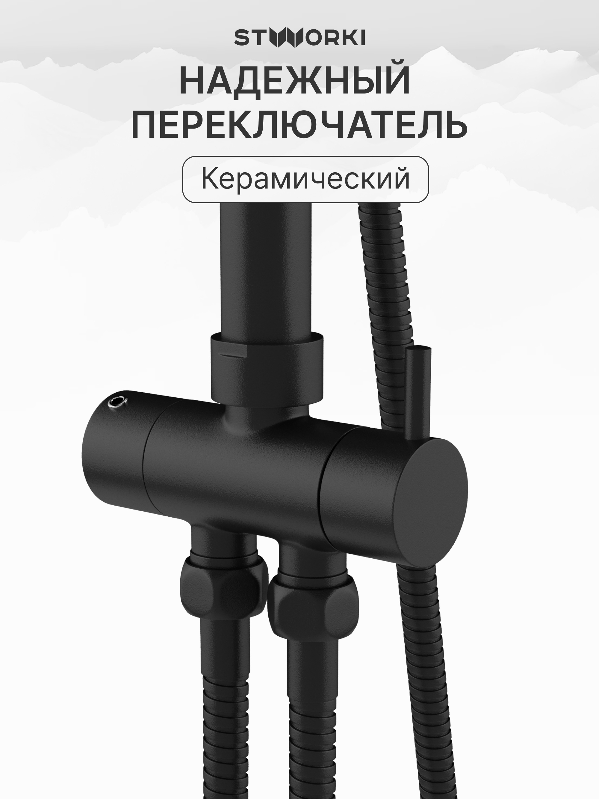 Душевой комплект Смеситель STWORKI Сортланд S10100BK матовый черный + Стойка Хадстен S17180BK без смесителя, матовая черная купить в Тамбове