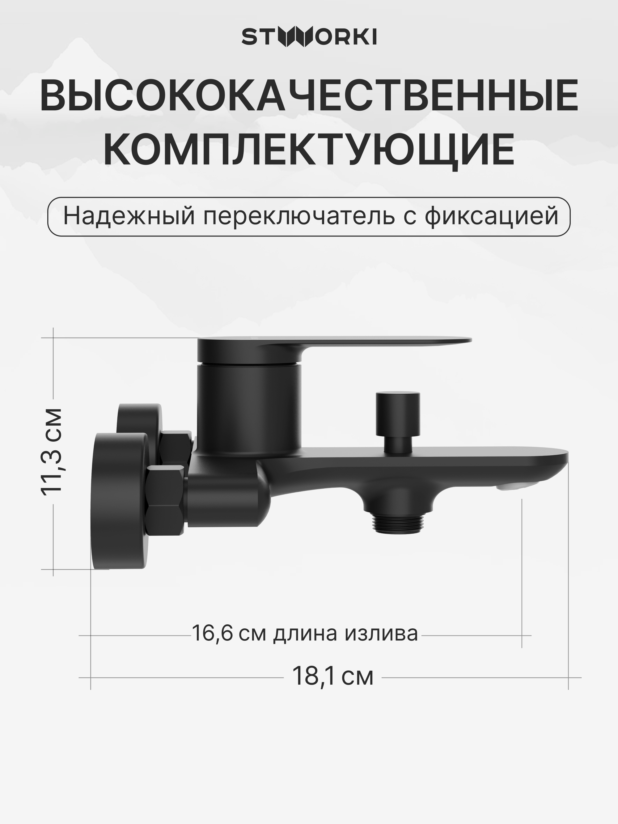 Душевой комплект Смеситель STWORKI Сортланд S10100BK матовый черный + Стойка Хадстен S17180BK без смесителя, матовая черная купить в Тамбове