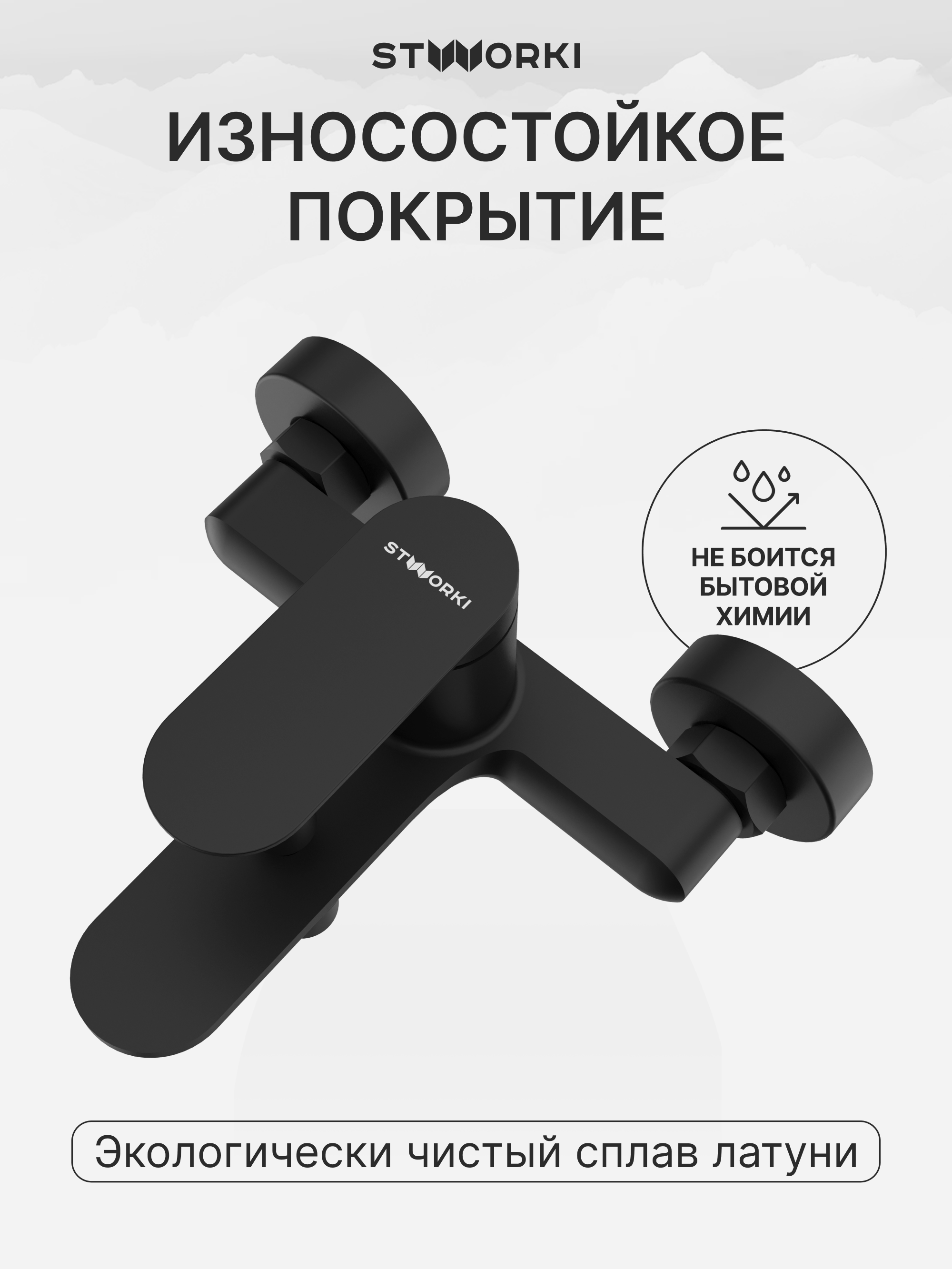 Душевой комплект Смеситель STWORKI Сортланд S10100BK матовый черный + Стойка Хадстен S17180BK без смесителя, матовая черная купить в Тамбове