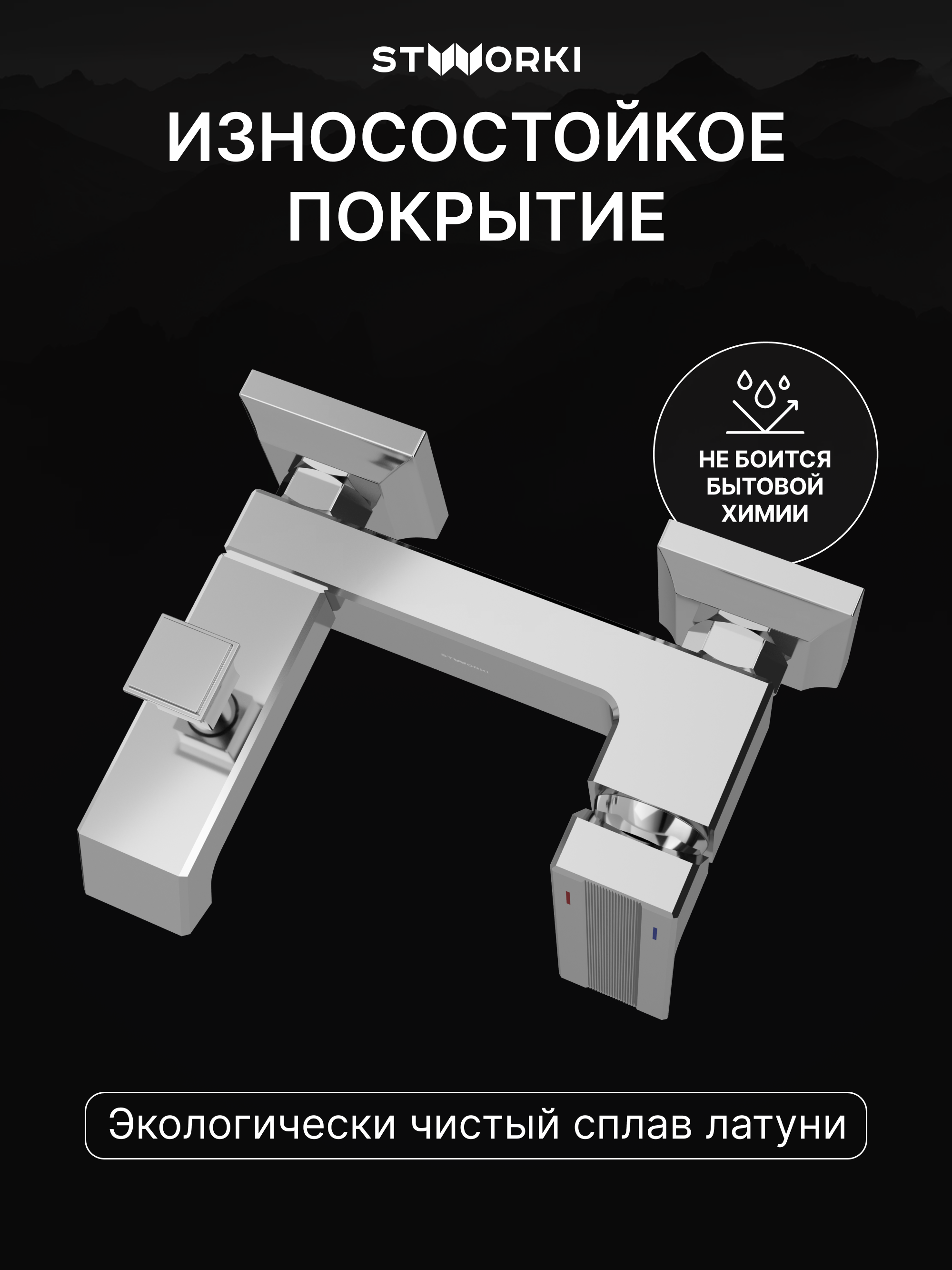 Душевой комплект Смеситель STWORKI Оденсе S12100CR хром + Стойка Хальмстад S15180CR хром купить в Тамбове