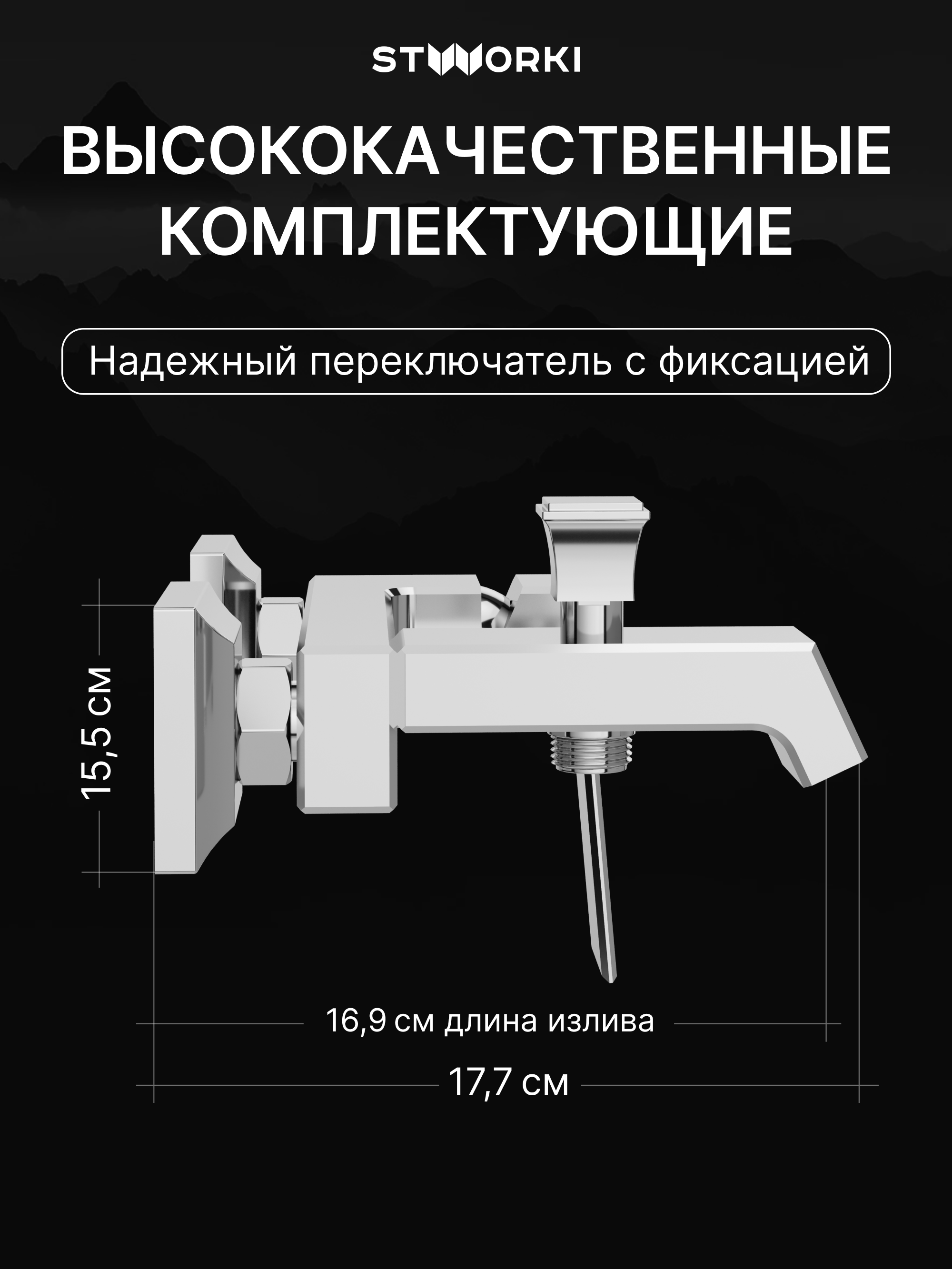 Душевой комплект Смеситель STWORKI Оденсе S12100CR хром + Стойка Хальмстад S15180CR хром купить в Тамбове