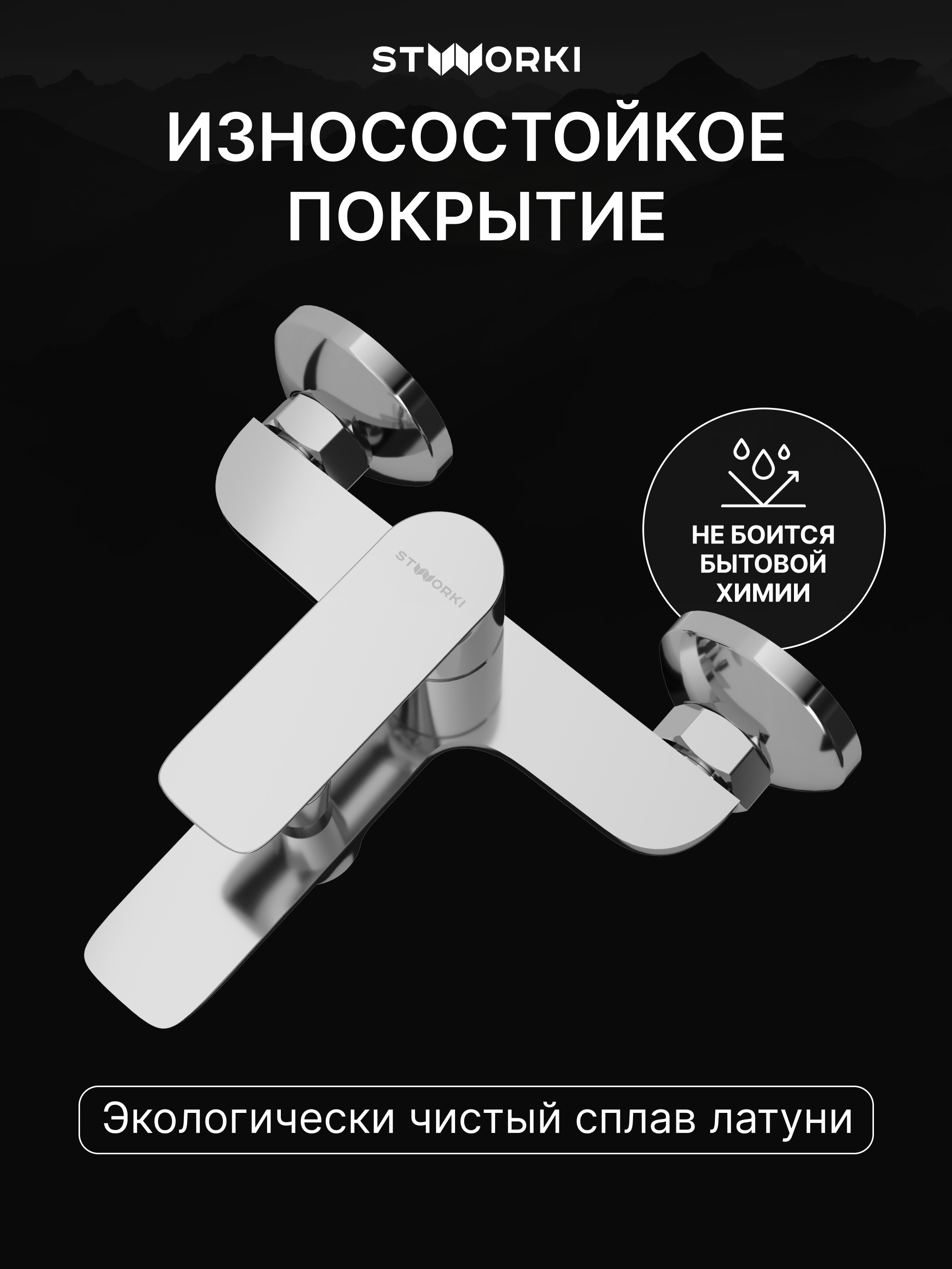 Душевой комплект Смеситель STWORKI Сторвик S14100CR, хром + Стойка Хадстен S17180CR, хром купить в Тамбове