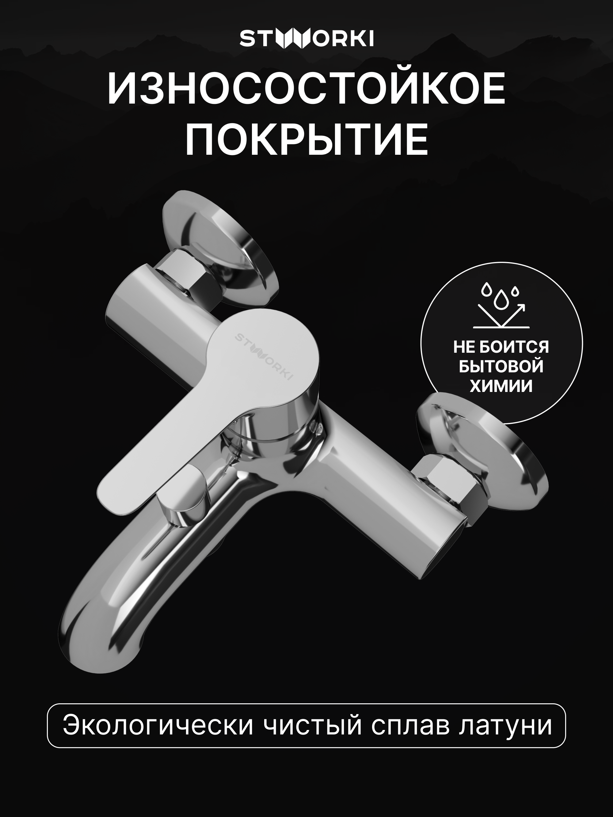 Душевой комплект Смеситель STWORKI Хальмстад S15100CR, хром + Стойка Хадстен S17180CR, хром купить в Тамбове