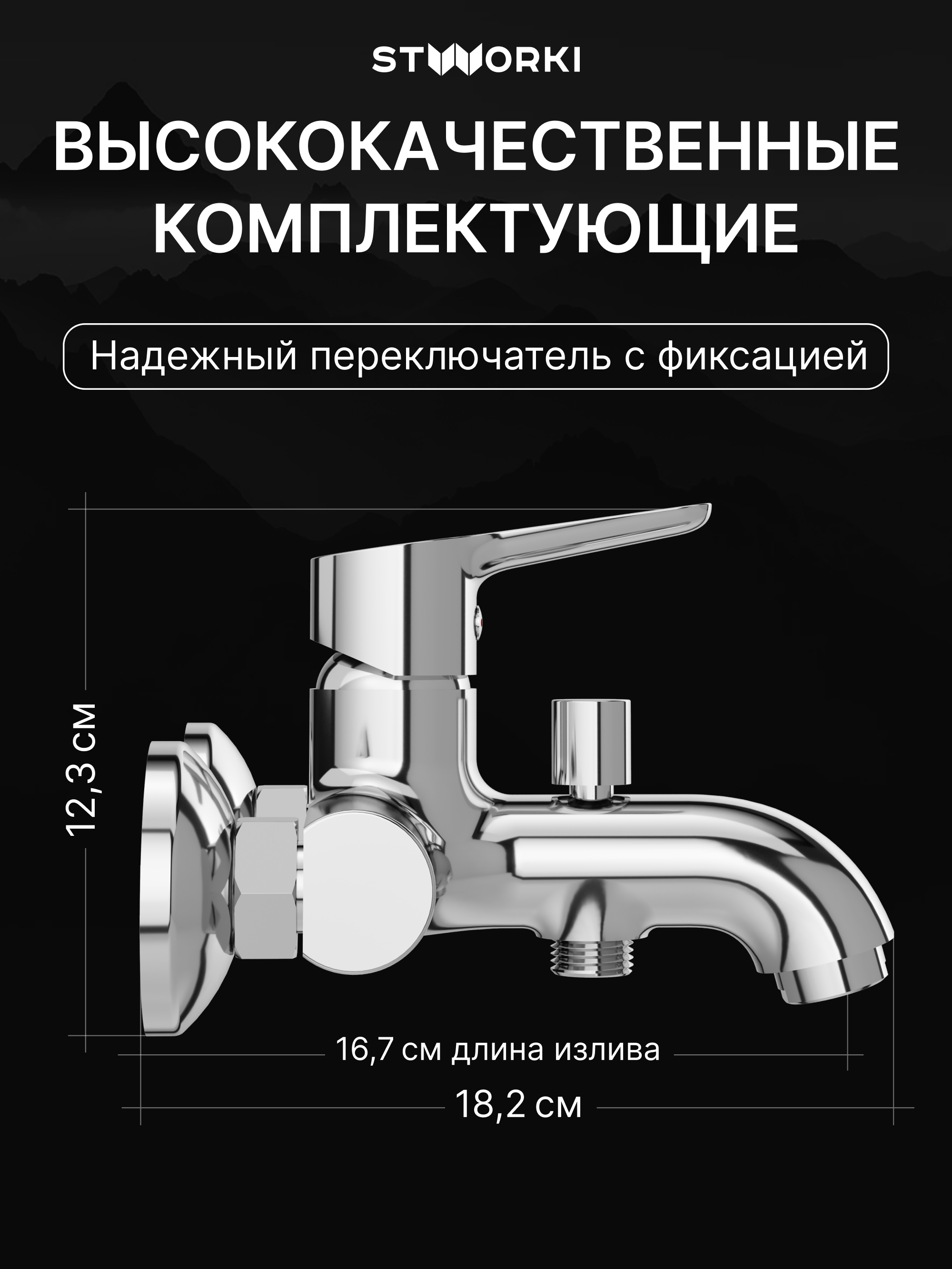 Душевой комплект Смеситель STWORKI Хальмстад S15100CR хром + Стойка S15180CR хром купить в Тамбове