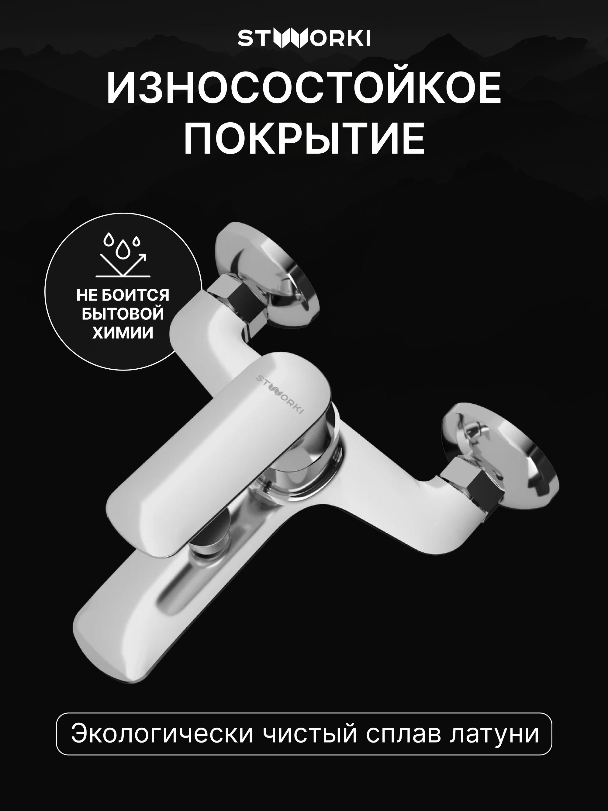 Душевой комплект Смеситель STWORKI Ши S16100CR, хром + Стойка Хадстен S17180CR, хром купить в Тамбове