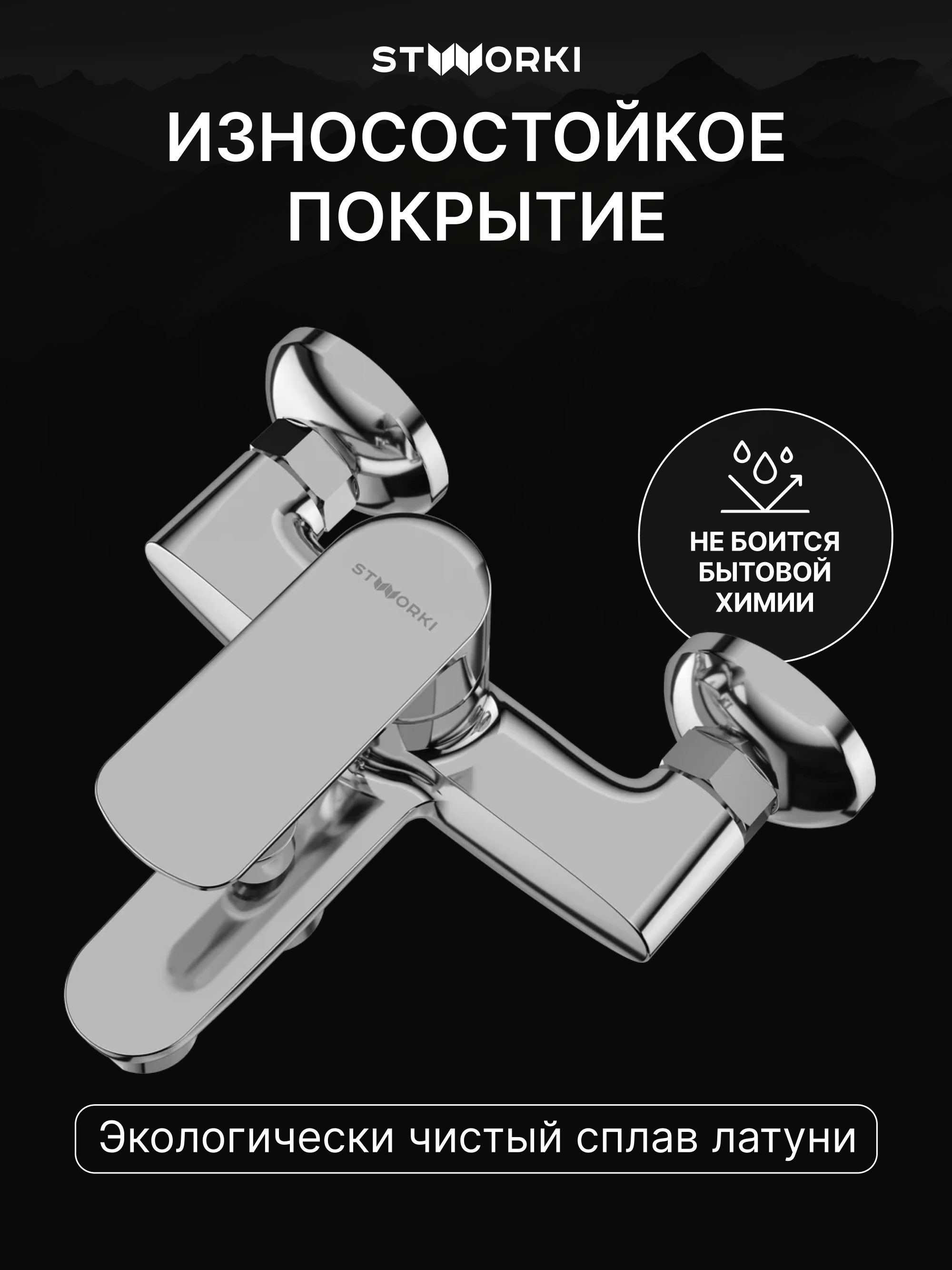 Душевой комплект Смеситель STWORKI Хадстен S17100CR, хром + Стойка S17180CR, хром купить в Тамбове