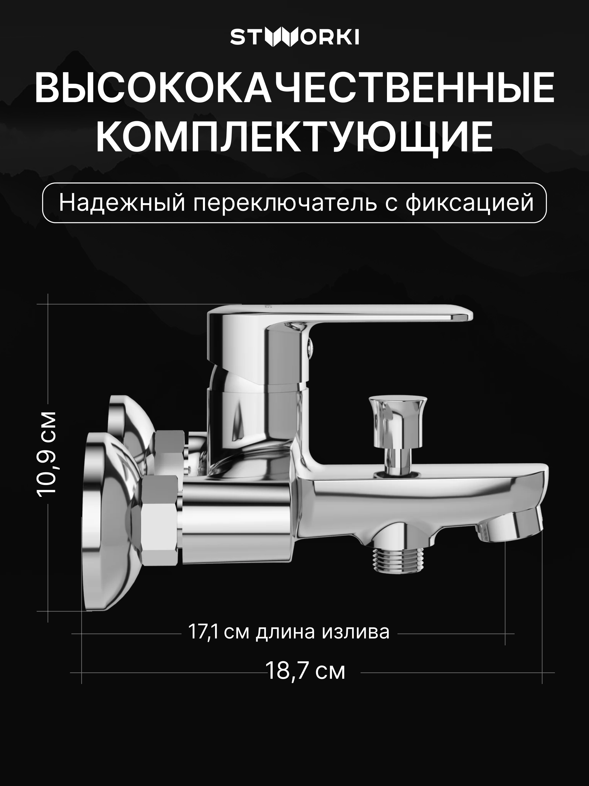 Душевой комплект Смеситель STWORKI Хадстен S17100CR, хром + Стойка S17180CR, хром купить в Тамбове