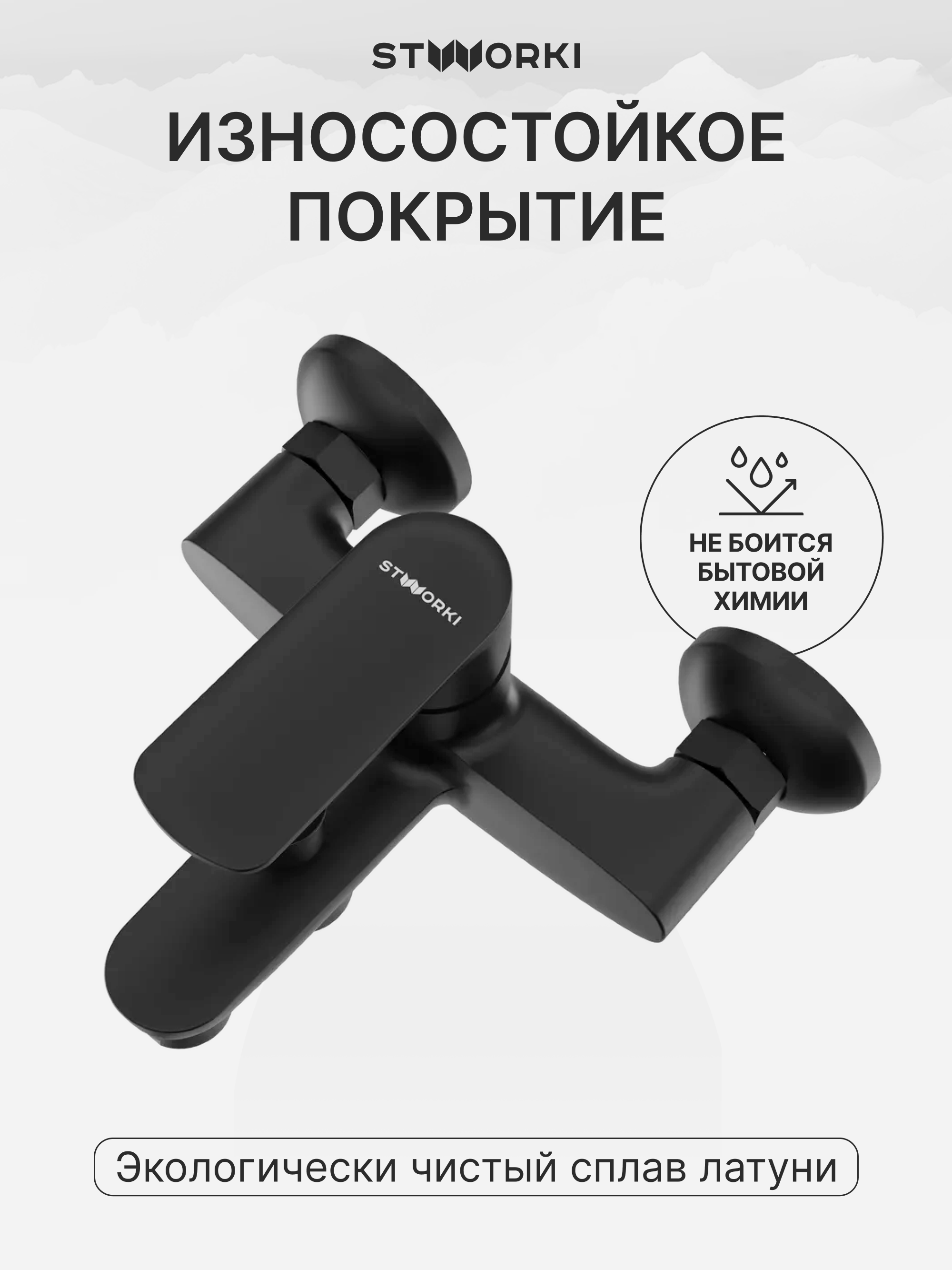 Душевой комплект Смеситель STWORKI Хадстен S17100BK матовый черный + Стойка S17180BK без смесителя, матовая черная купить в Тамбове