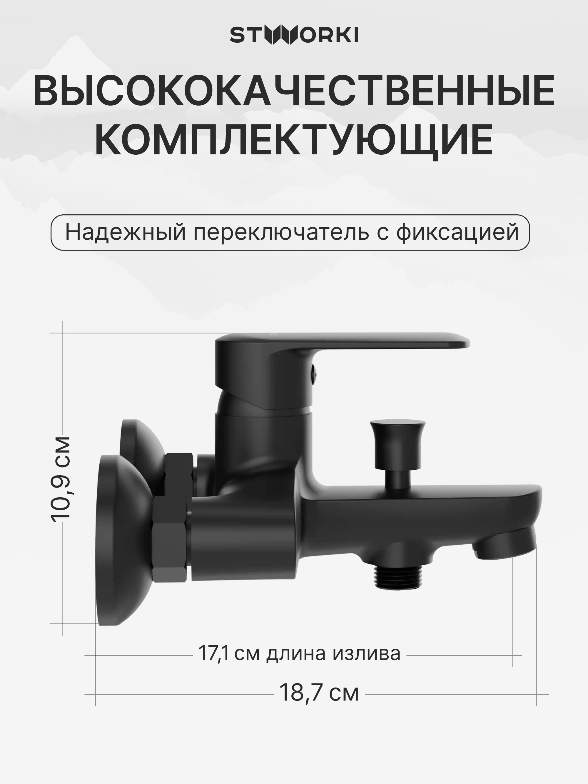 Душевой комплект Смеситель STWORKI Хадстен S17100BK матовый черный + Стойка S17180BK без смесителя, матовая черная купить в Тамбове