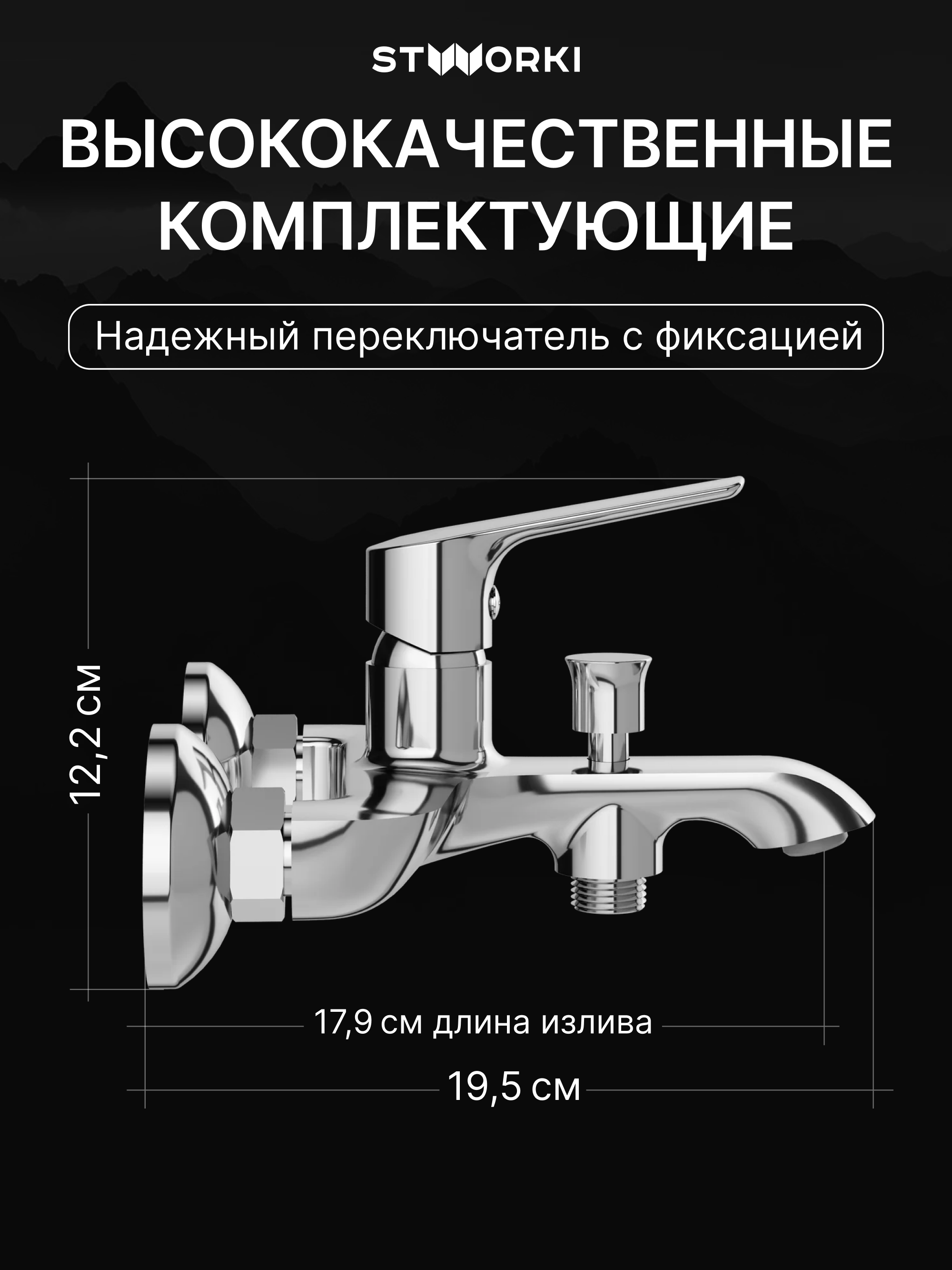 Душевой комплект Смеситель STWORKI Хельсингборг S18100CR, хром + Стойка Хадстен S17180CR, хром купить в Тамбове
