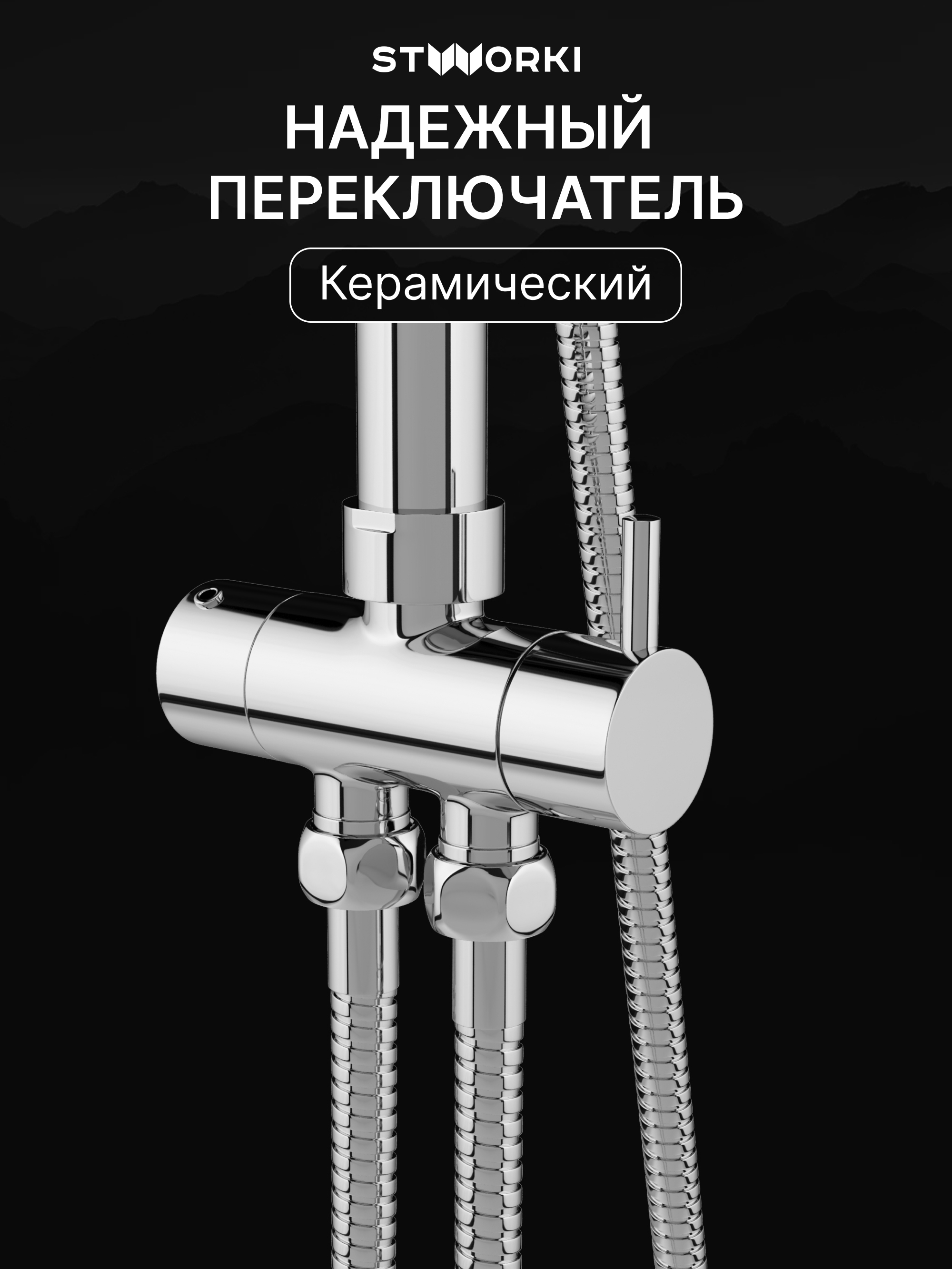 Душевой комплект Смеситель STWORKI Купервик S22100CR, хром + Стойка Хадстен S17180CR, хром купить в Тамбове