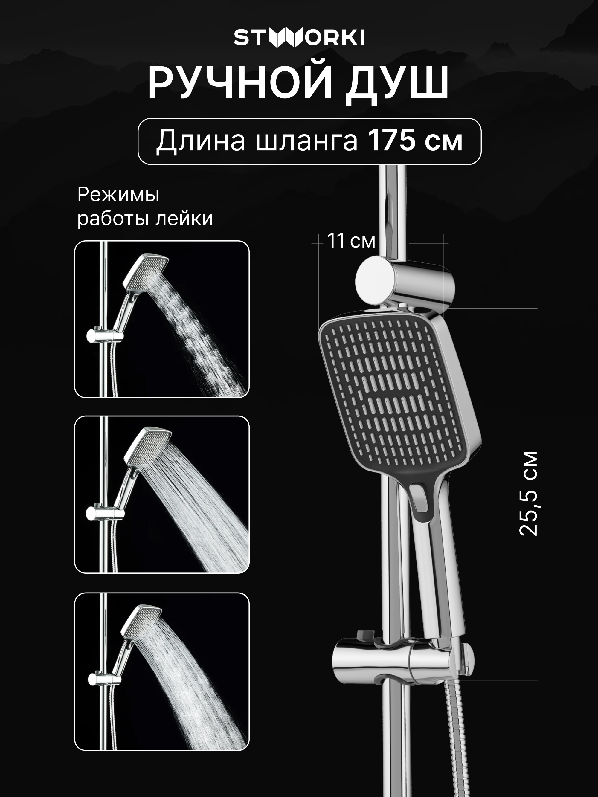 Душевой комплект Смеситель STWORKI Купервик S22100CR, хром + Стойка Хадстен S17180CR, хром купить в Тамбове