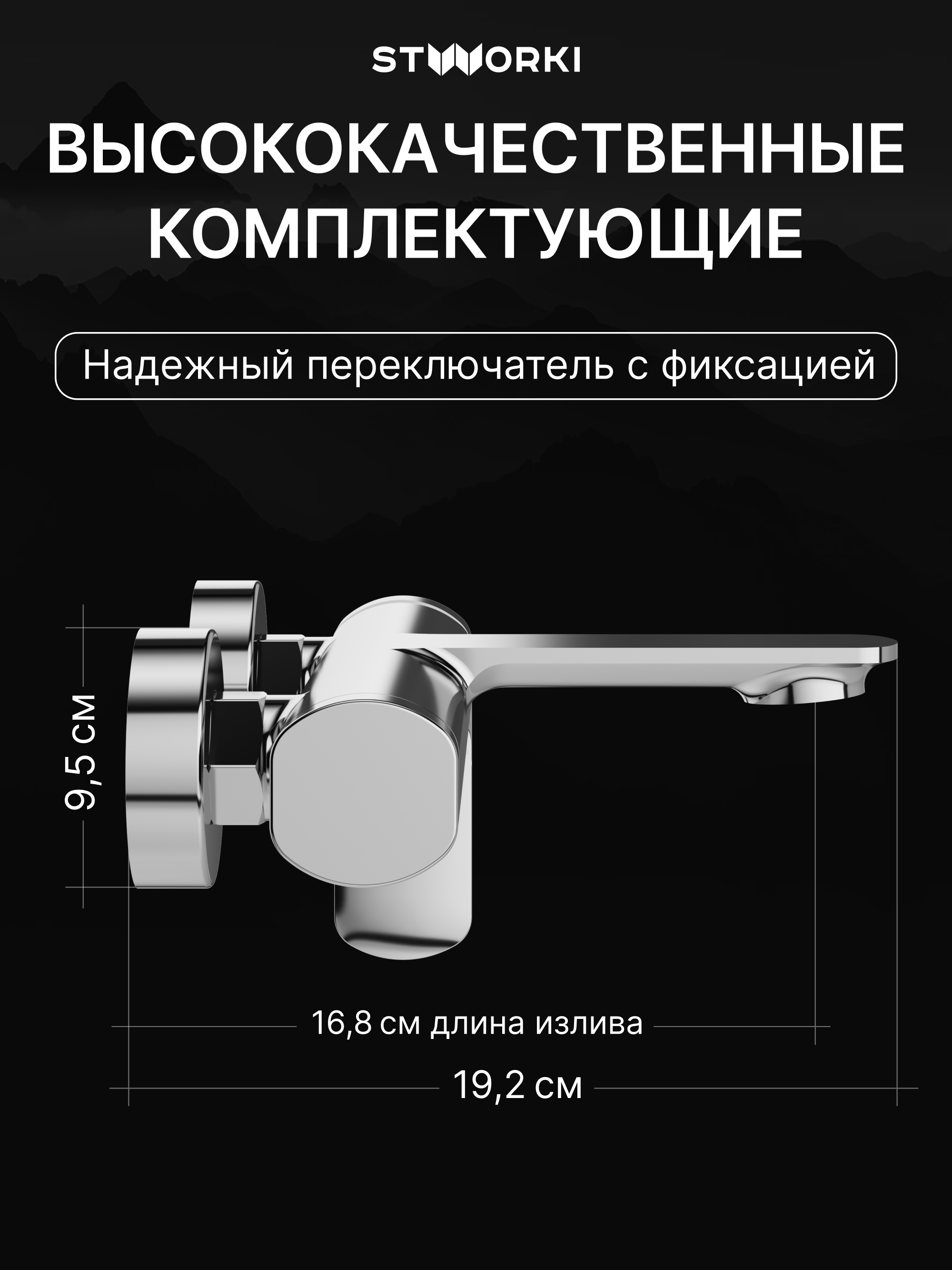Душевой комплект Смеситель STWORKI Вестерос S26100CR, хром + Стойка Хадстен S17180CR, хром купить в Тамбове