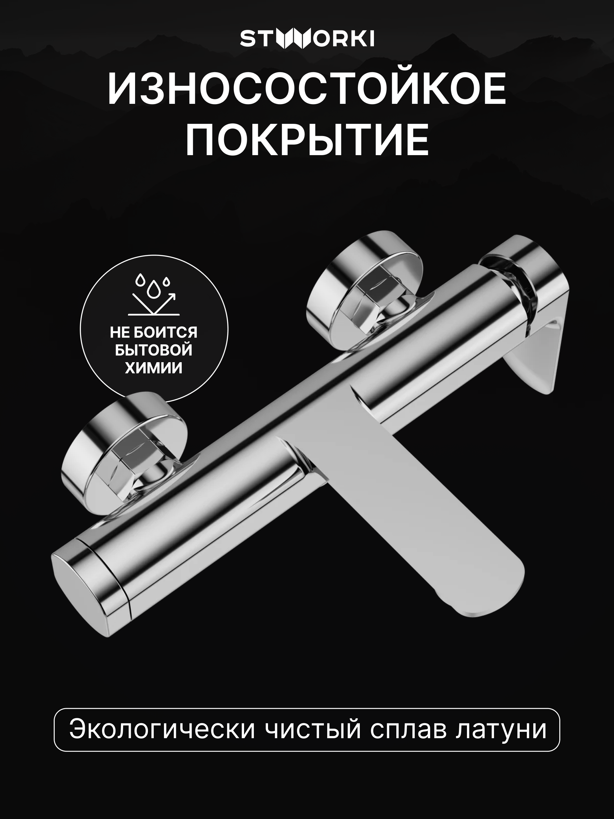 Душевой комплект Смеситель STWORKI Вестерос S26100CR, хром + Стойка Хадстен S17180CR, хром купить в Тамбове