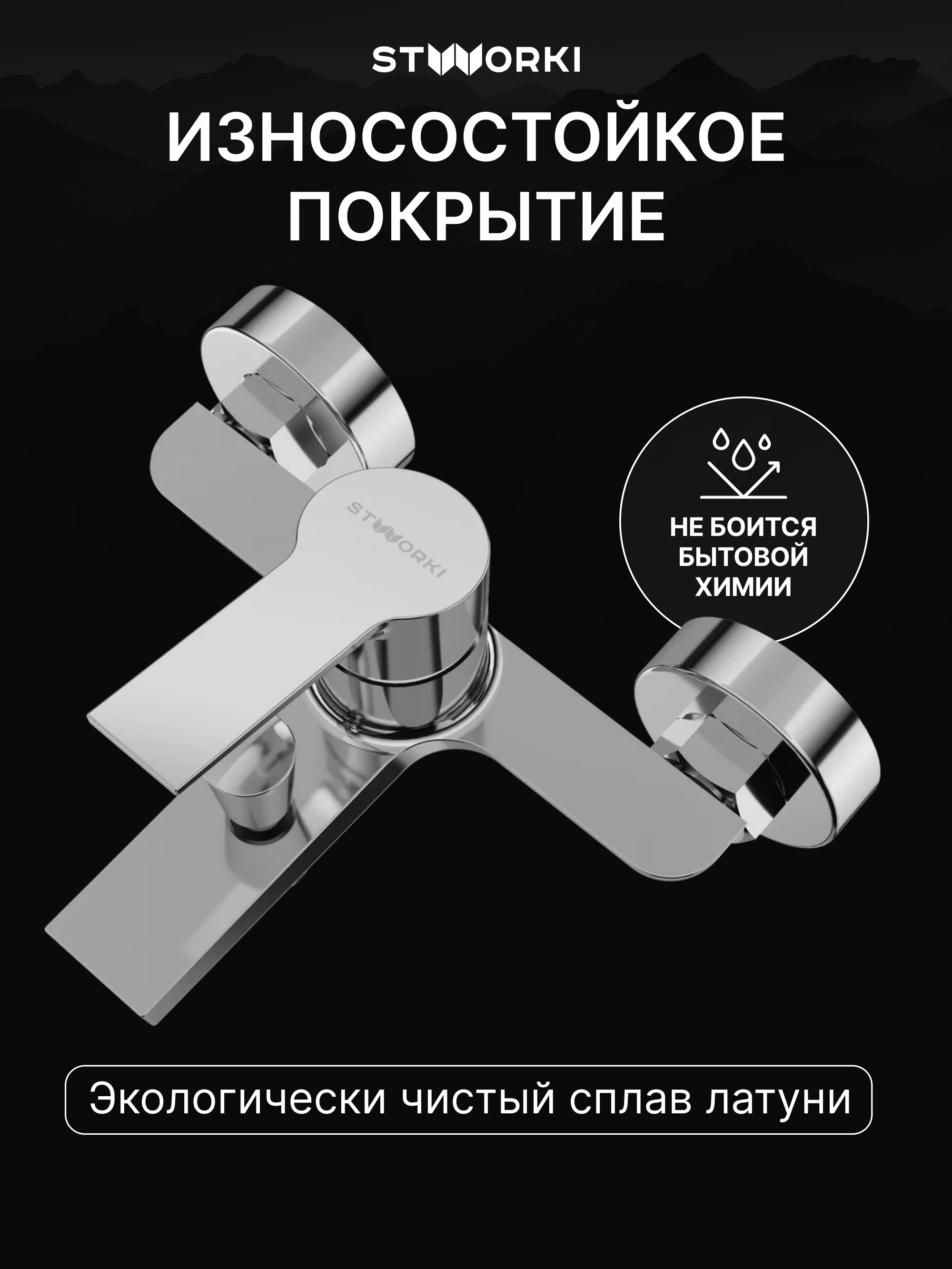 Душевой комплект Смеситель STWORKI Кронборг S28100CR хром + Стойка Хальмстад S15180CR хром купить в Тамбове