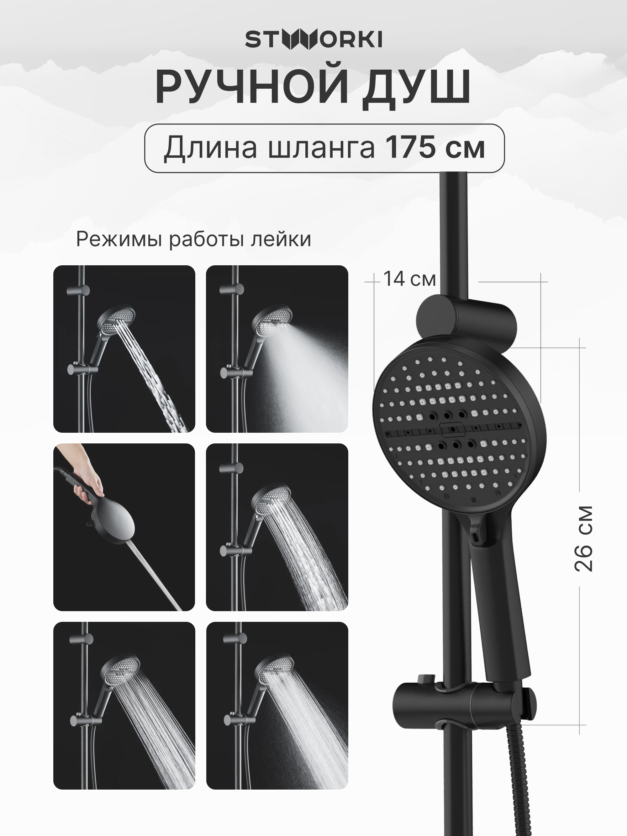 Душевой комплект Смеситель STWORKI Кронборг S28100BK, матовый чёрный + Стойка Хальмстад S15180BK, матовая черная купить в Тамбове