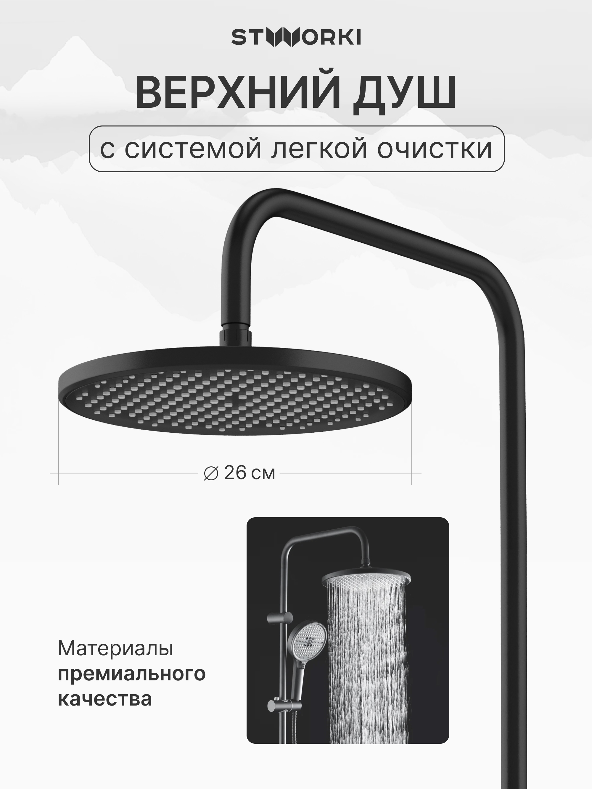Душевой комплект Смеситель STWORKI Кронборг S28100BK, матовый чёрный + Стойка Хальмстад S15180BK, матовая черная купить в Тамбове