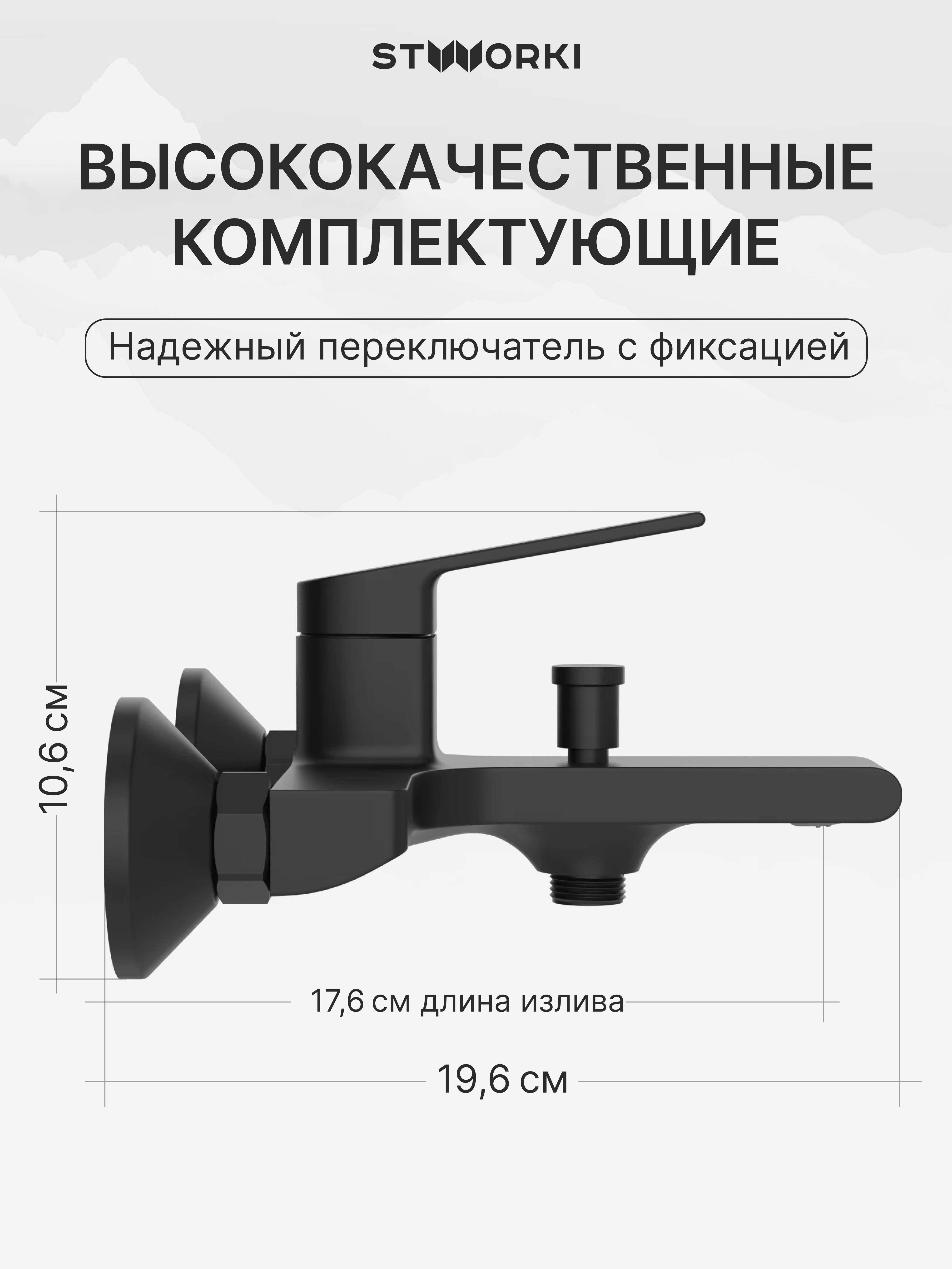 Душевой комплект Смеситель STWORKI Ольборг S20100BK матовый черный + Стойка Хадстен S17180BK без смесителя, матовая черная купить в Тамбове