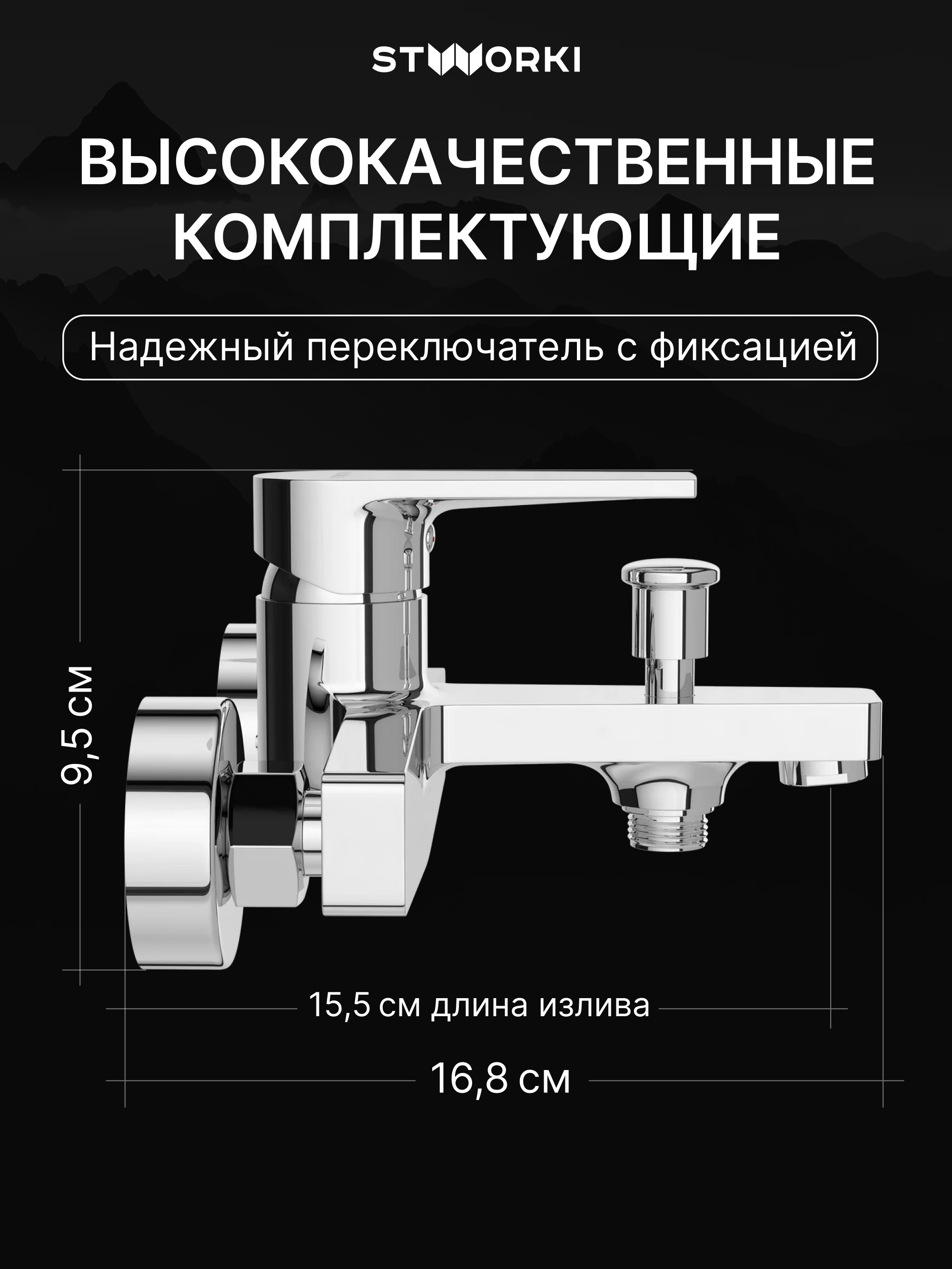 Душевой комплект Смеситель STWORKI Берген S21100CR, хром + Стойка Хадстен S17180CR, хром купить в Тамбове