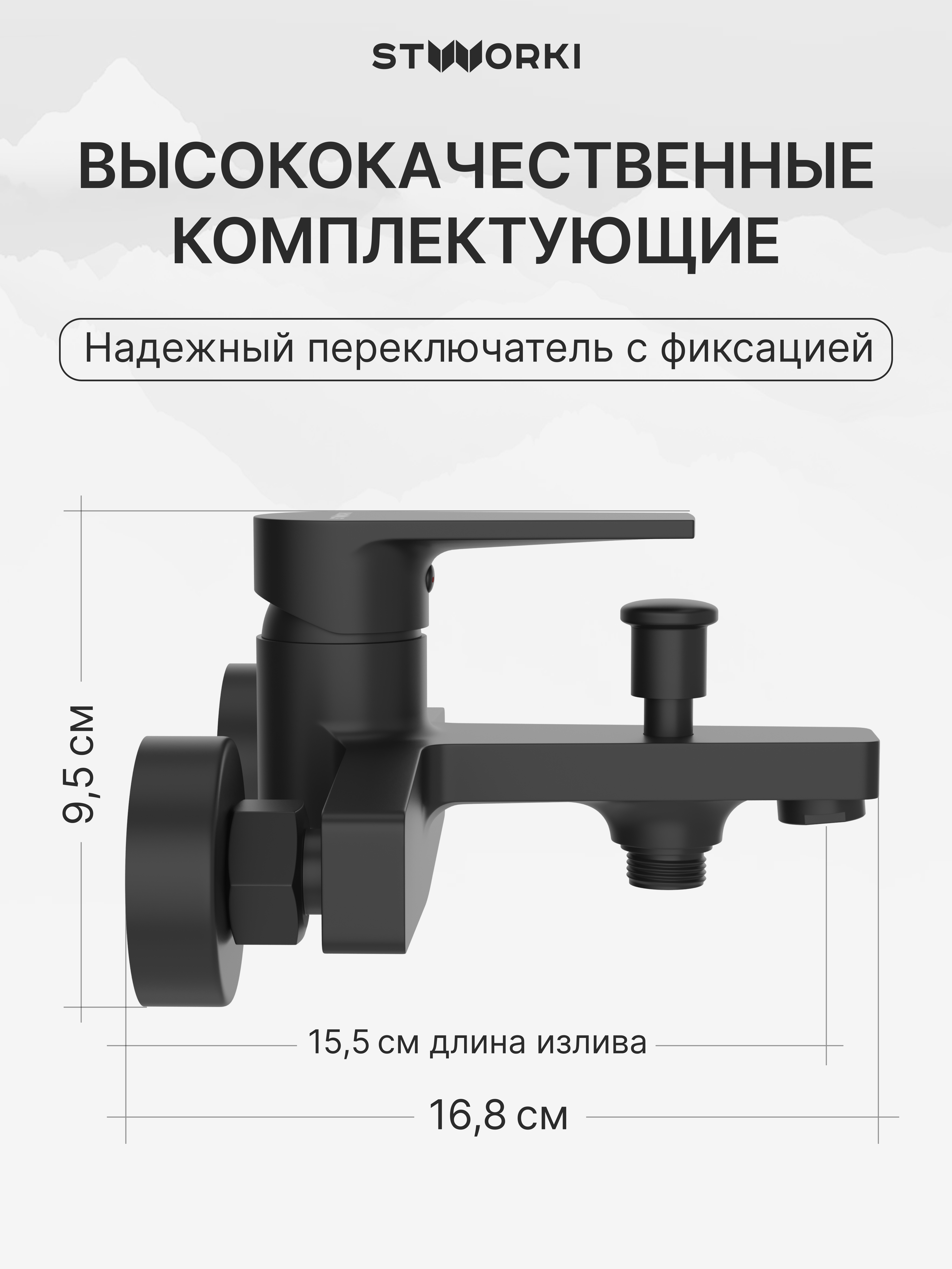 Душевой комплект Смеситель STWORKI Берген S21100BK матовый черный + Стойка Хадстен S17180BK без смесителя, матовая черная купить в Тамбове