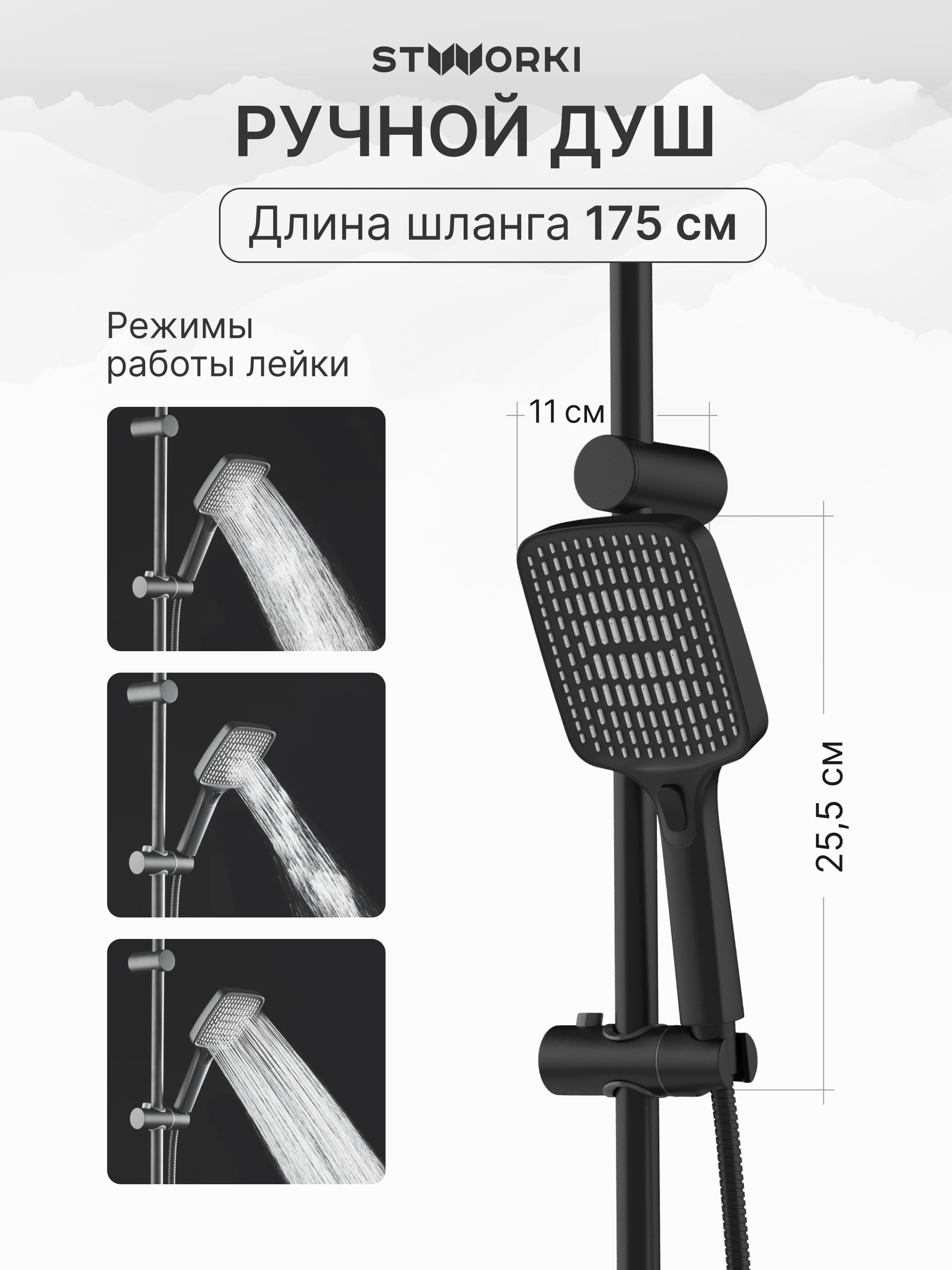 Душевой комплект Смеситель STWORKI Берген S21100BK матовый черный + Стойка Хадстен S17180BK без смесителя, матовая черная купить в Тамбове