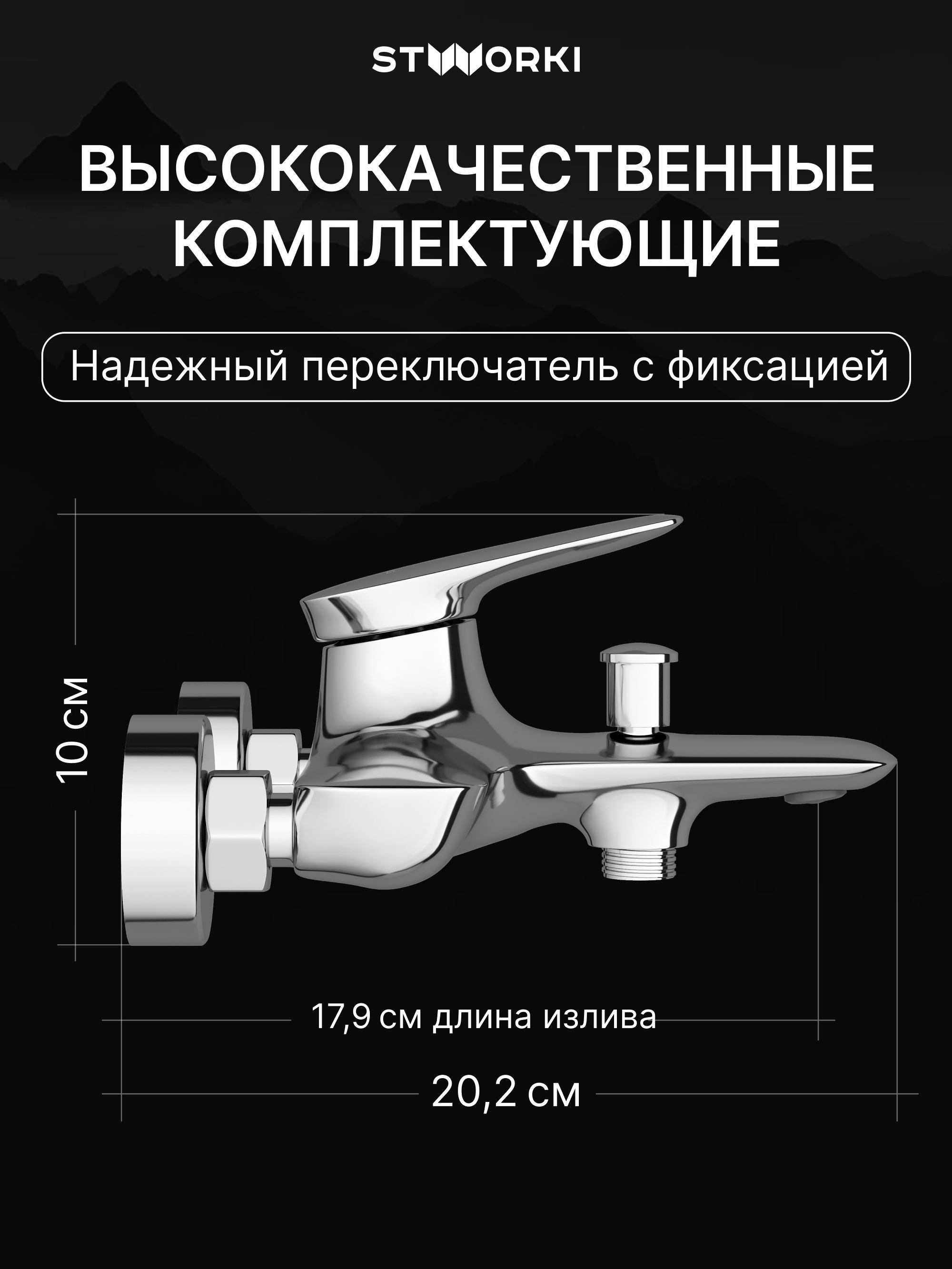 Душевой комплект Смеситель STWORKI Молде S23100CR, хром + Стойка Хадстен S17180CR, хром купить в Тамбове