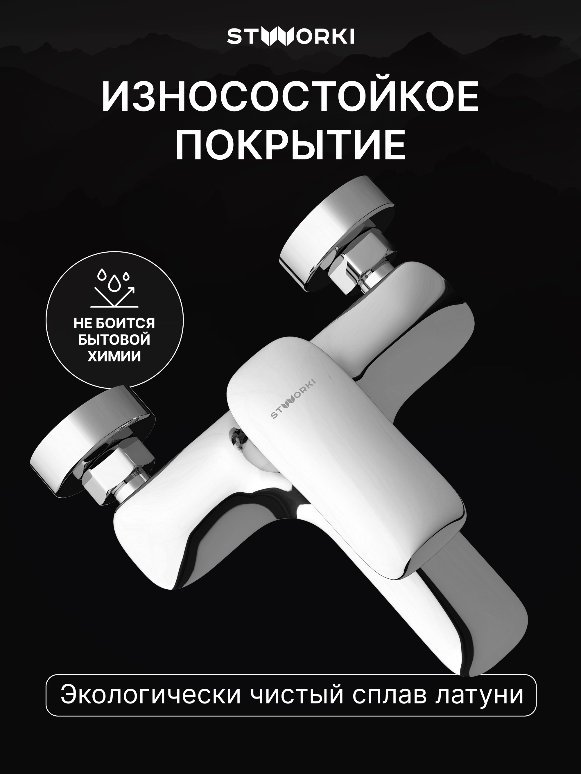 Душевой комплект Смеситель STWORKI Молде S23100CR хром + Стойка Хальмстад S15180CR хром купить в Тамбове
