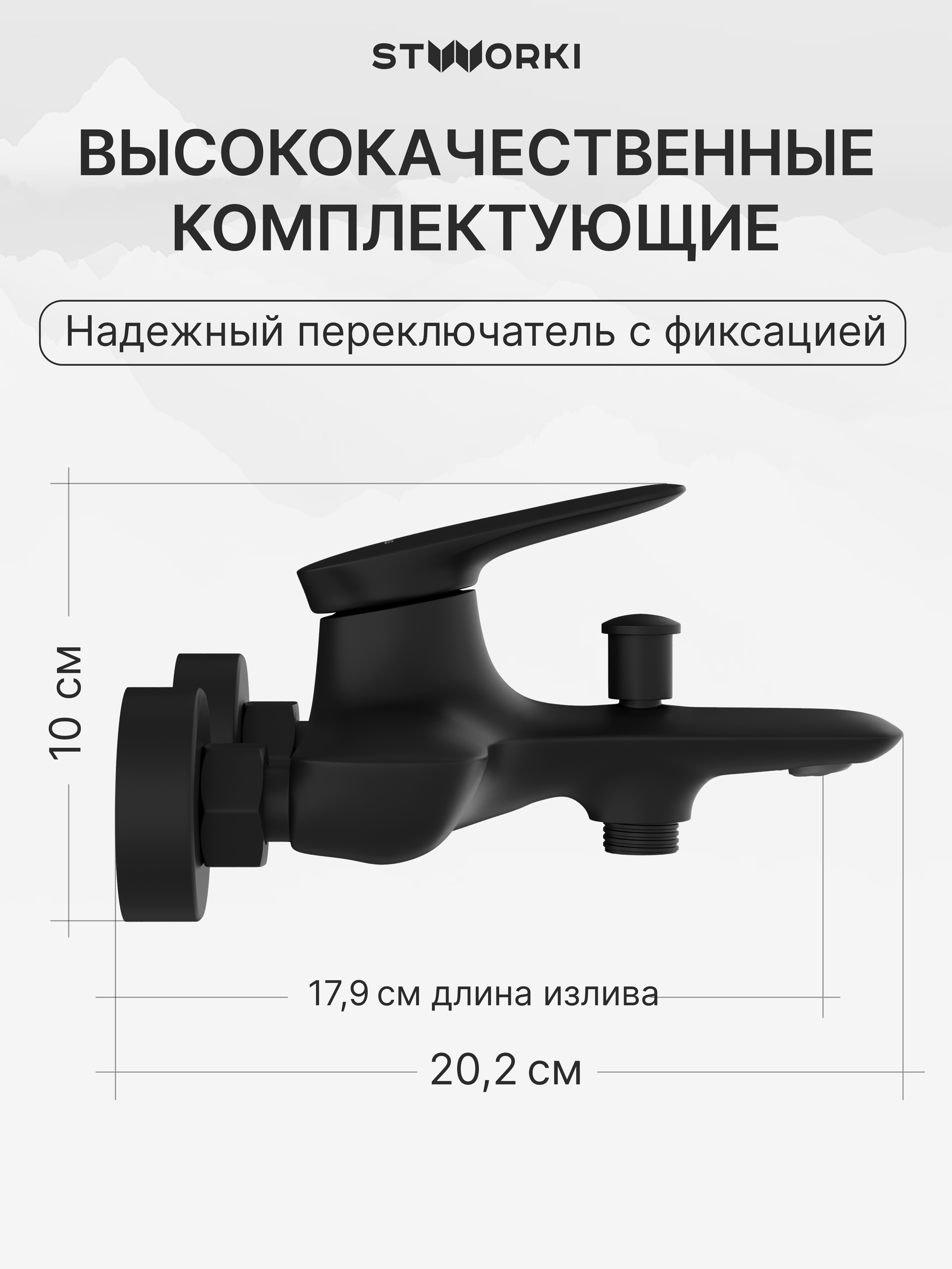 Душевой комплект Смеситель STWORKI Молде S23100BK матовый черный + Стойка Хадстен S17180BK без смесителя, матовая черная купить в Тамбове